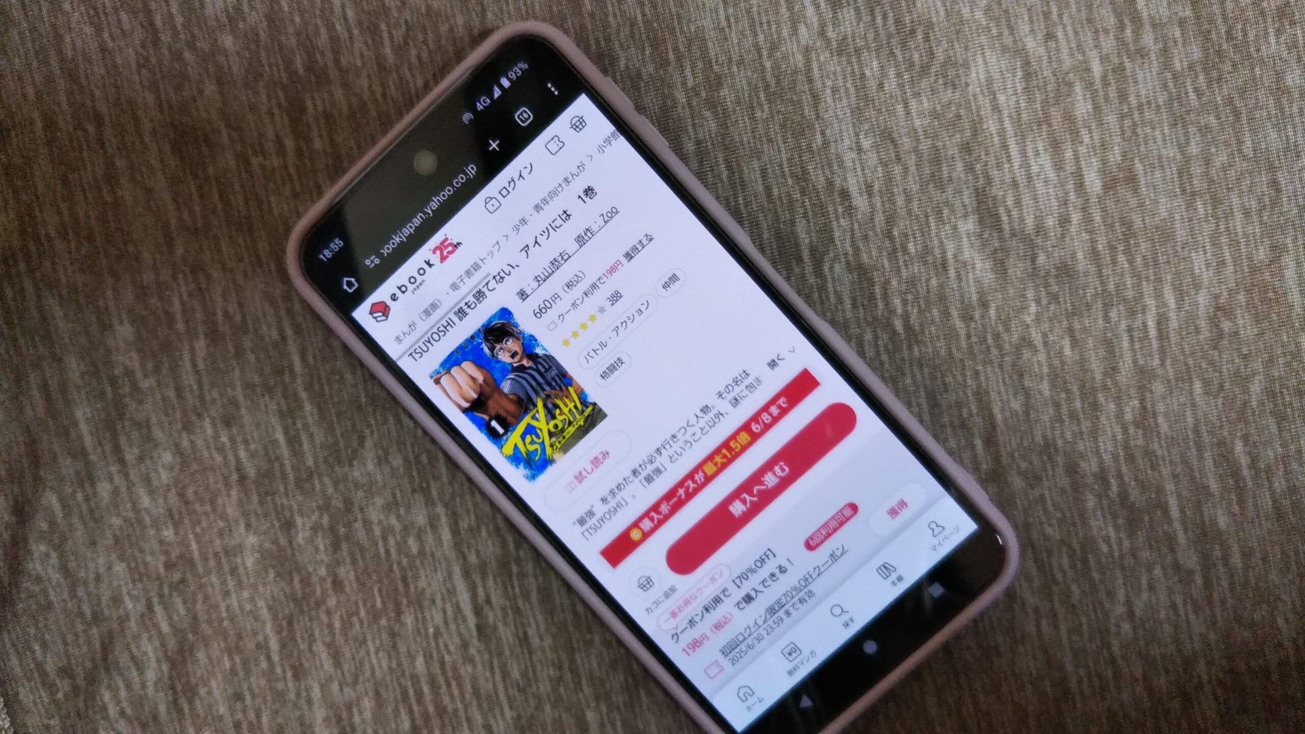 TSUYOSHI 誰も勝てない、アイツには 全巻 ebookjapan