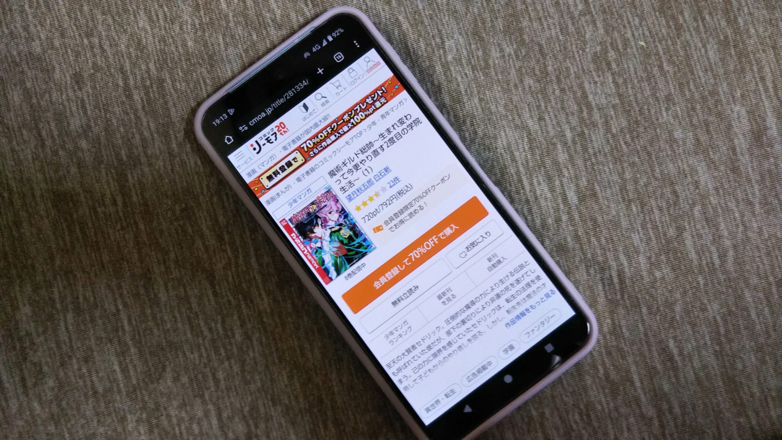 魔術ギルド総帥 全巻 コミックシーモア