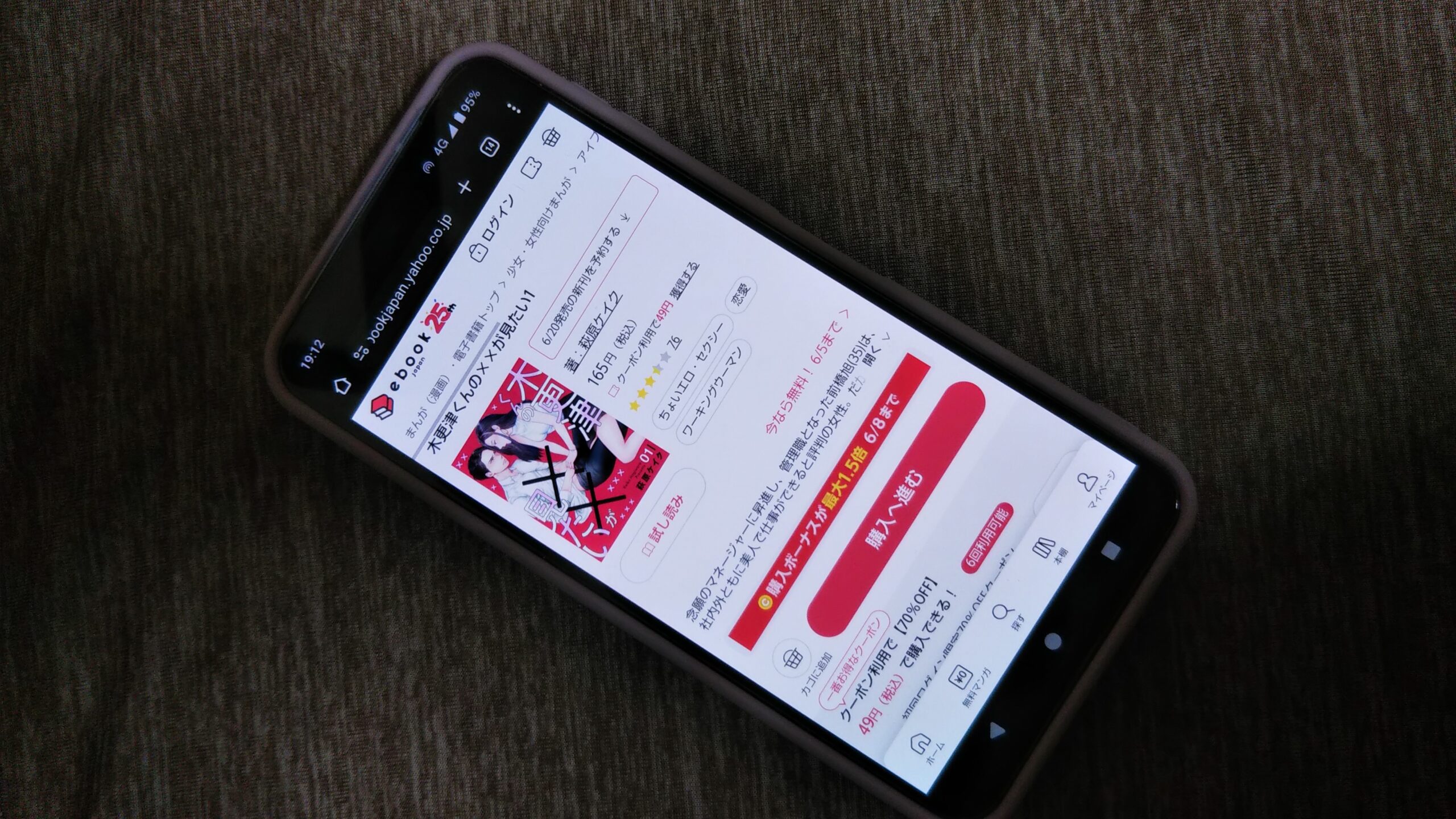 木更津くんの××が見たい 全巻 ebookjapan