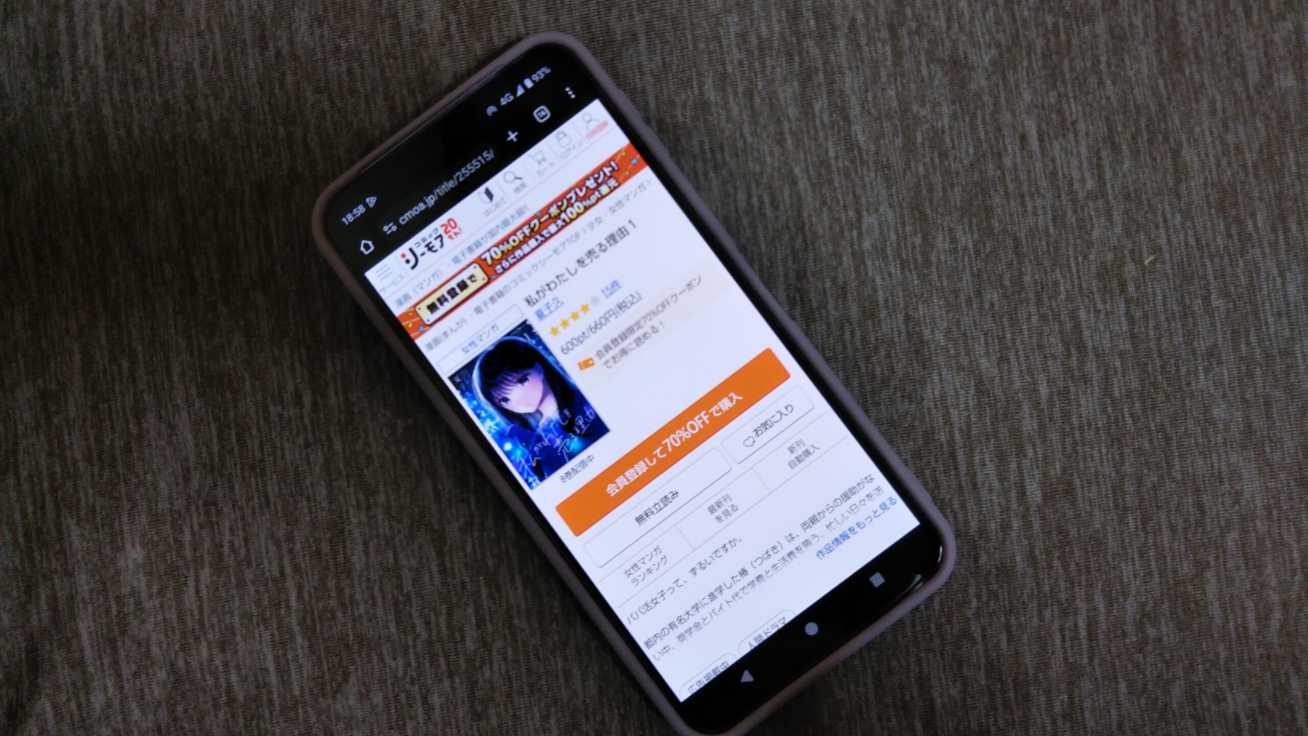 私がわたしを売る理由 全巻 コミックシーモア