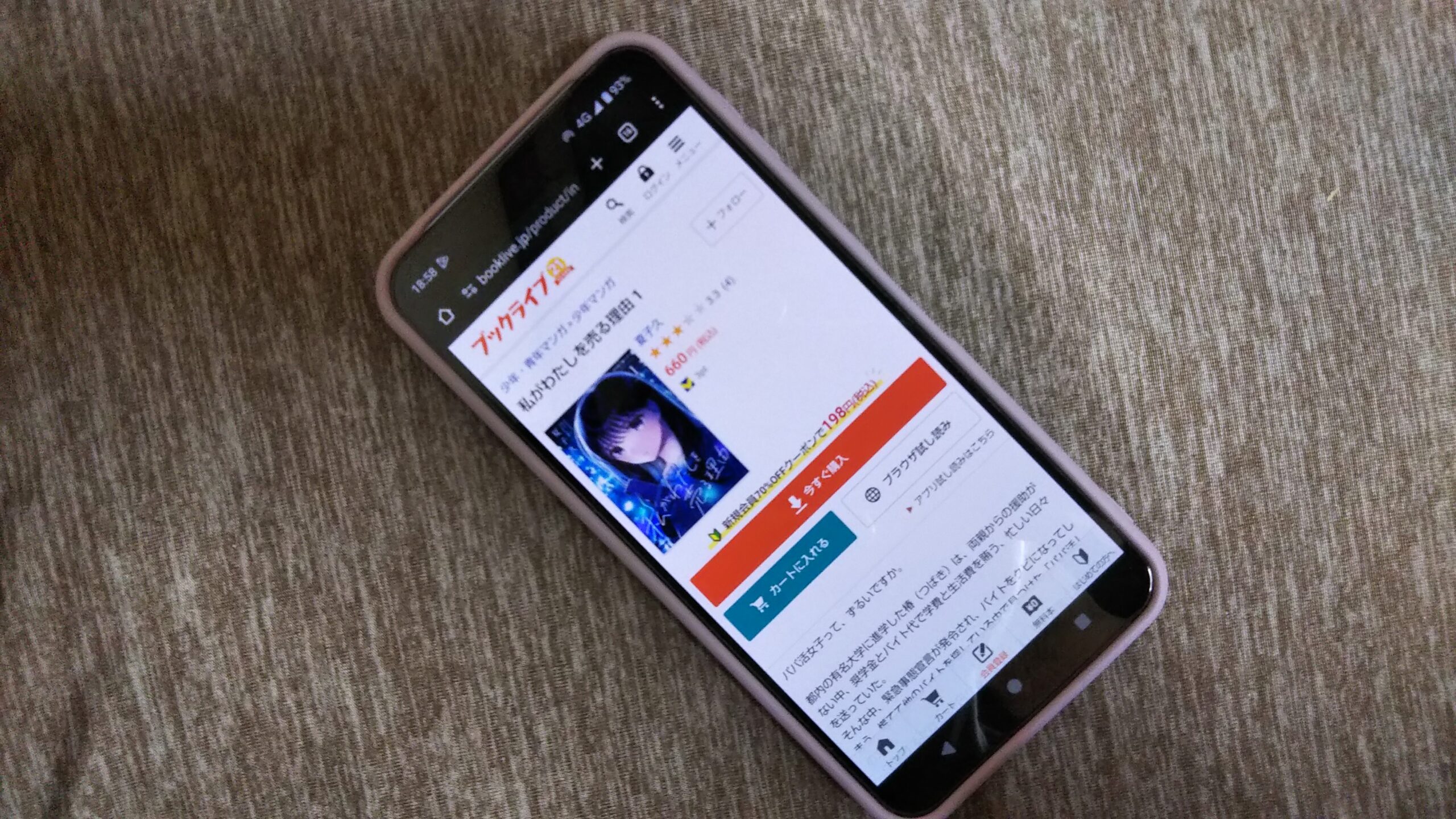 私がわたしを売る理由 全巻 ブックライブ