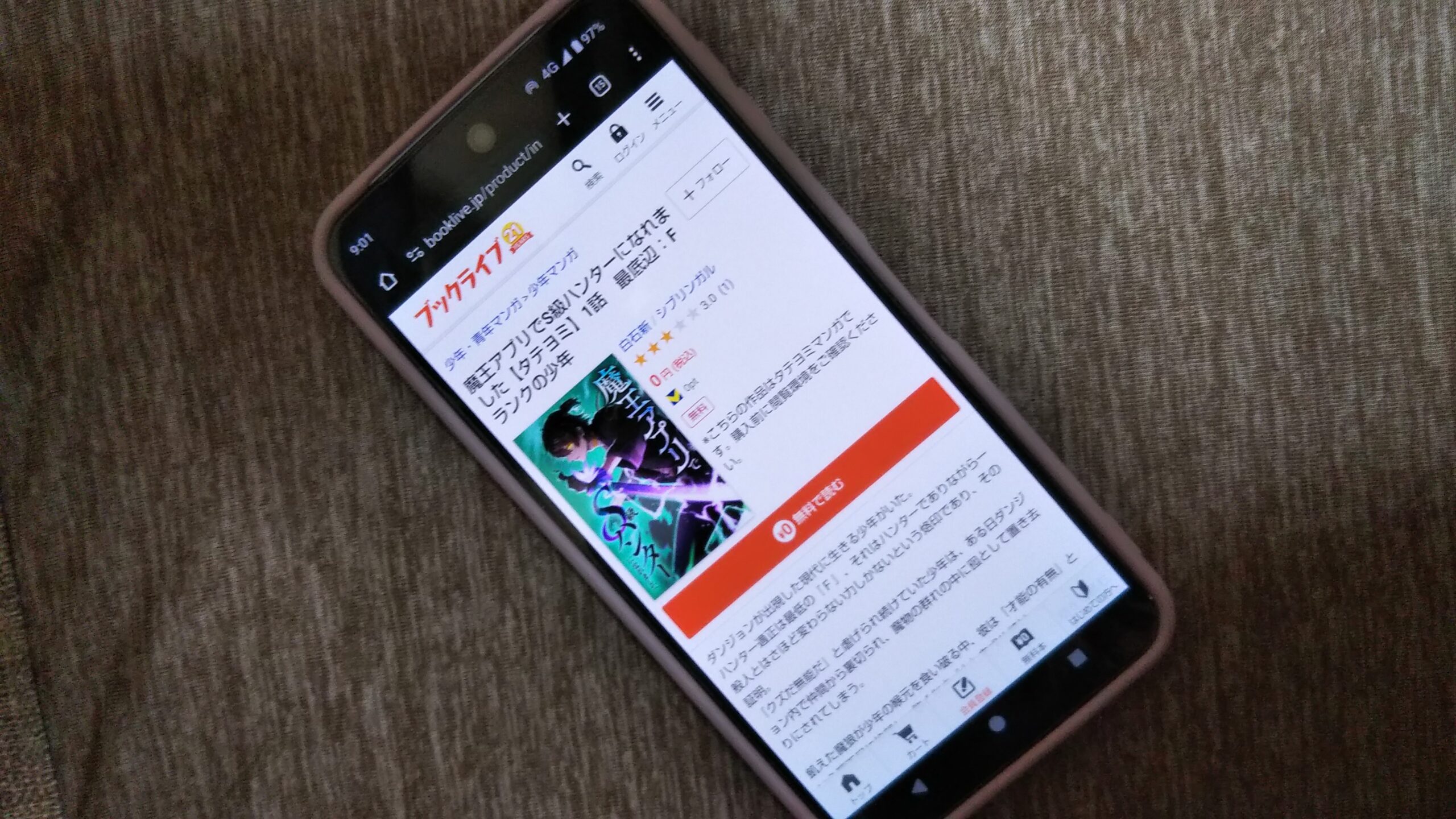 魔王アプリでS級ハンターになれました 全巻 ブックライブ