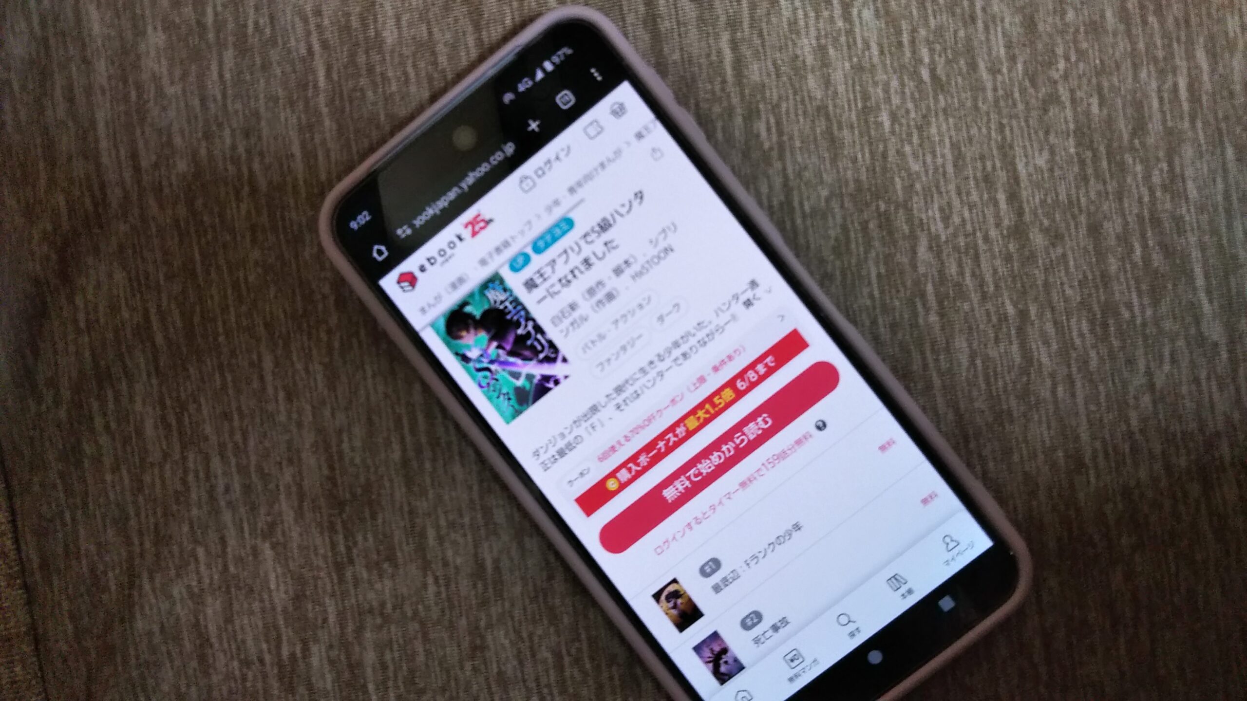 魔王アプリでS級ハンターになれました 全巻 ebookjapan