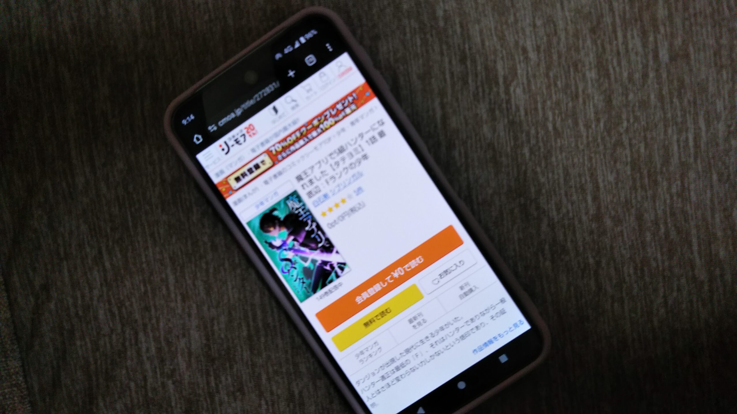 魔王アプリでS級ハンターになれました 全巻 コミックシーモア