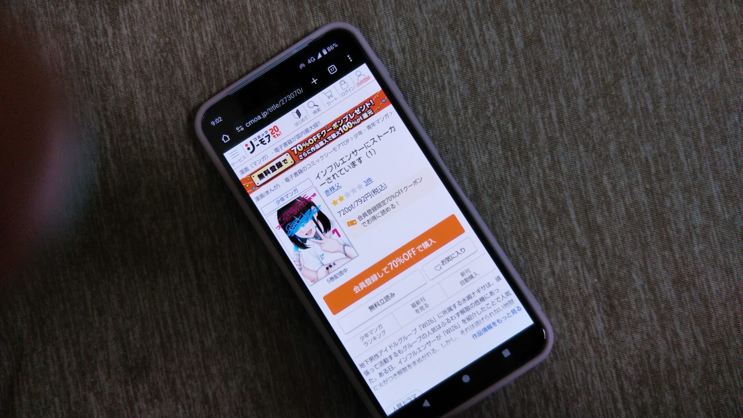 インフルエンサーにストーカーされています 全巻 コミックシーモア