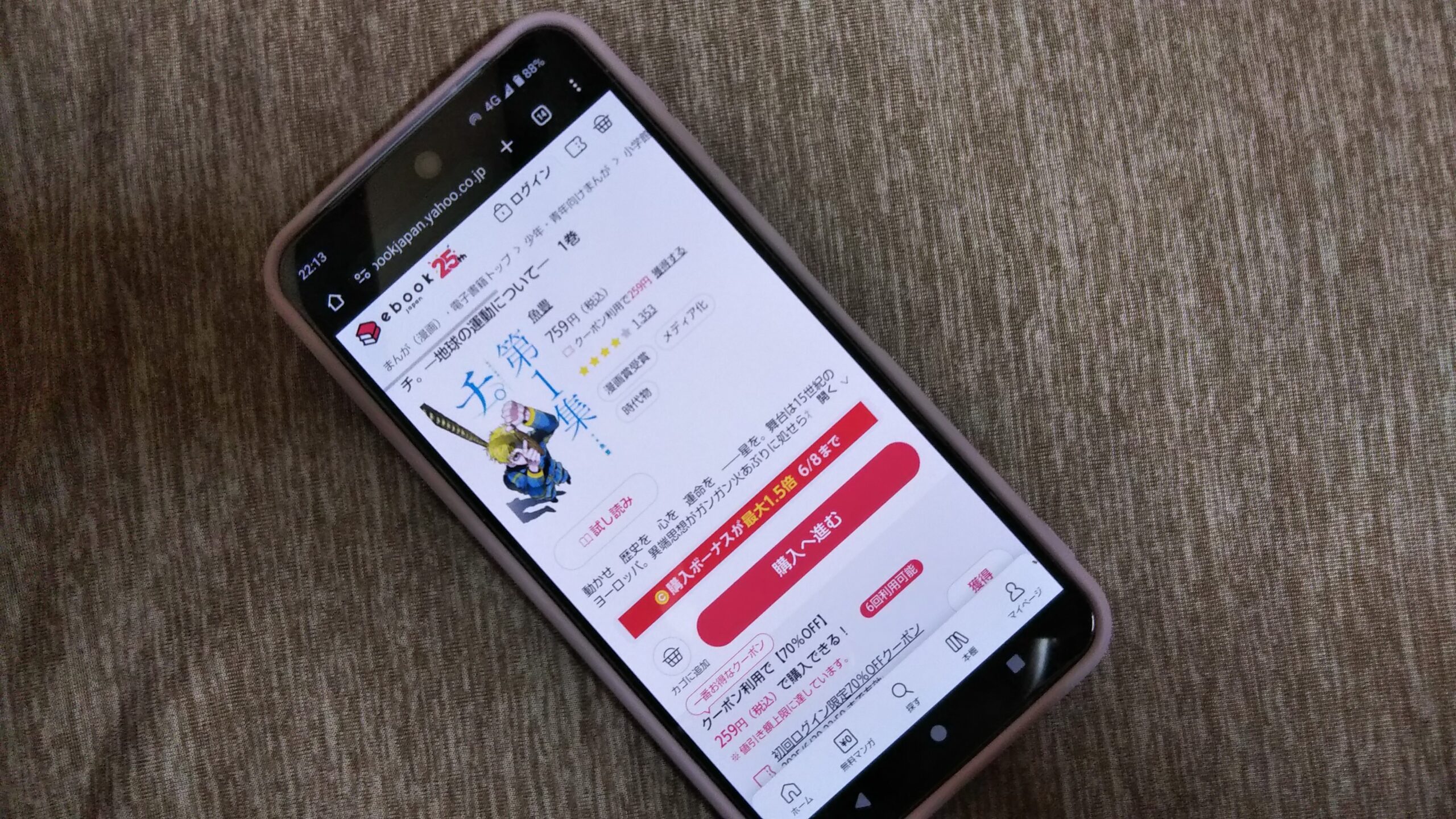 チ。―地球の運動について― 全巻 ebookjapan