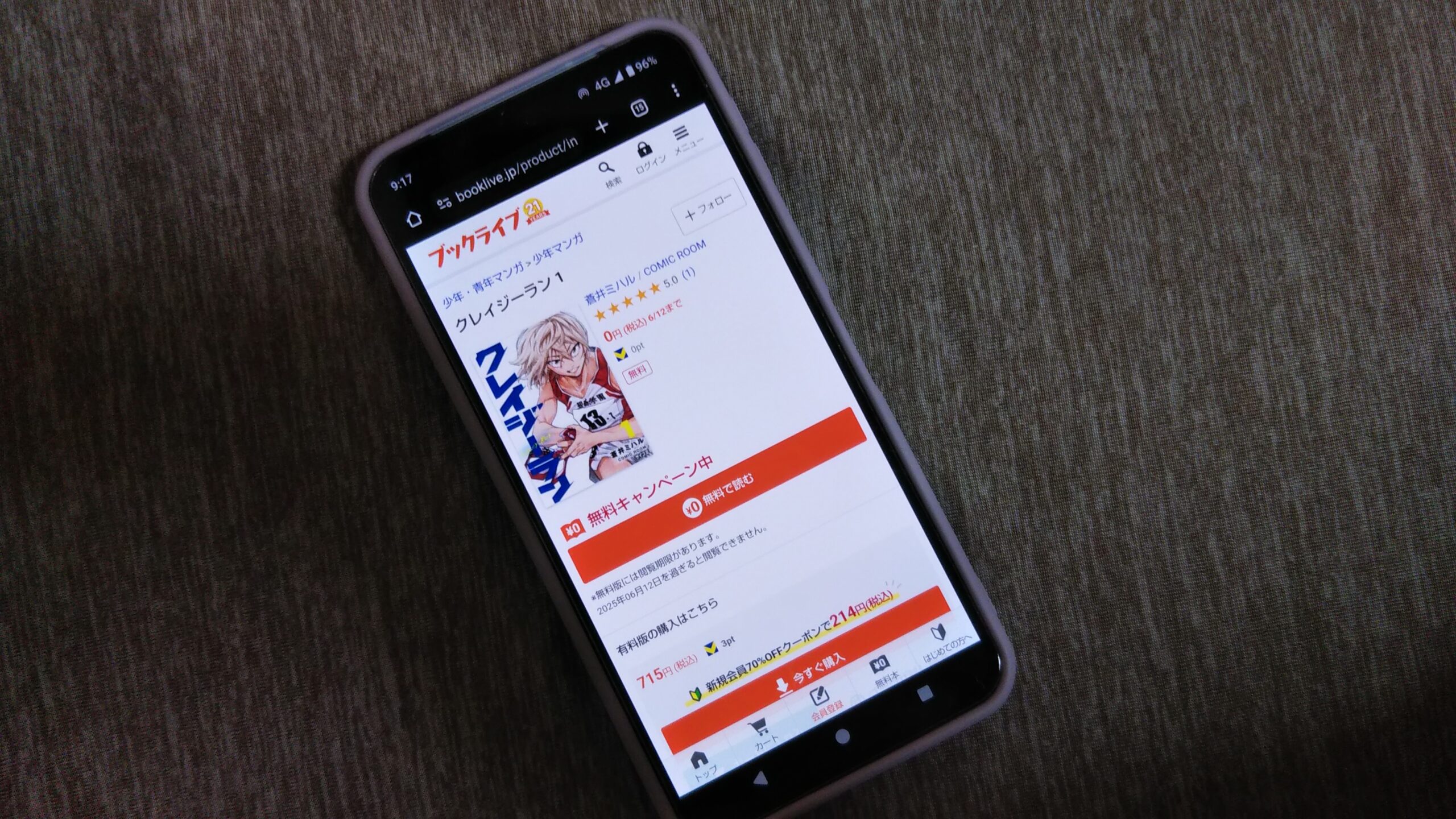 クレイジーラン 全巻 ブックライブ