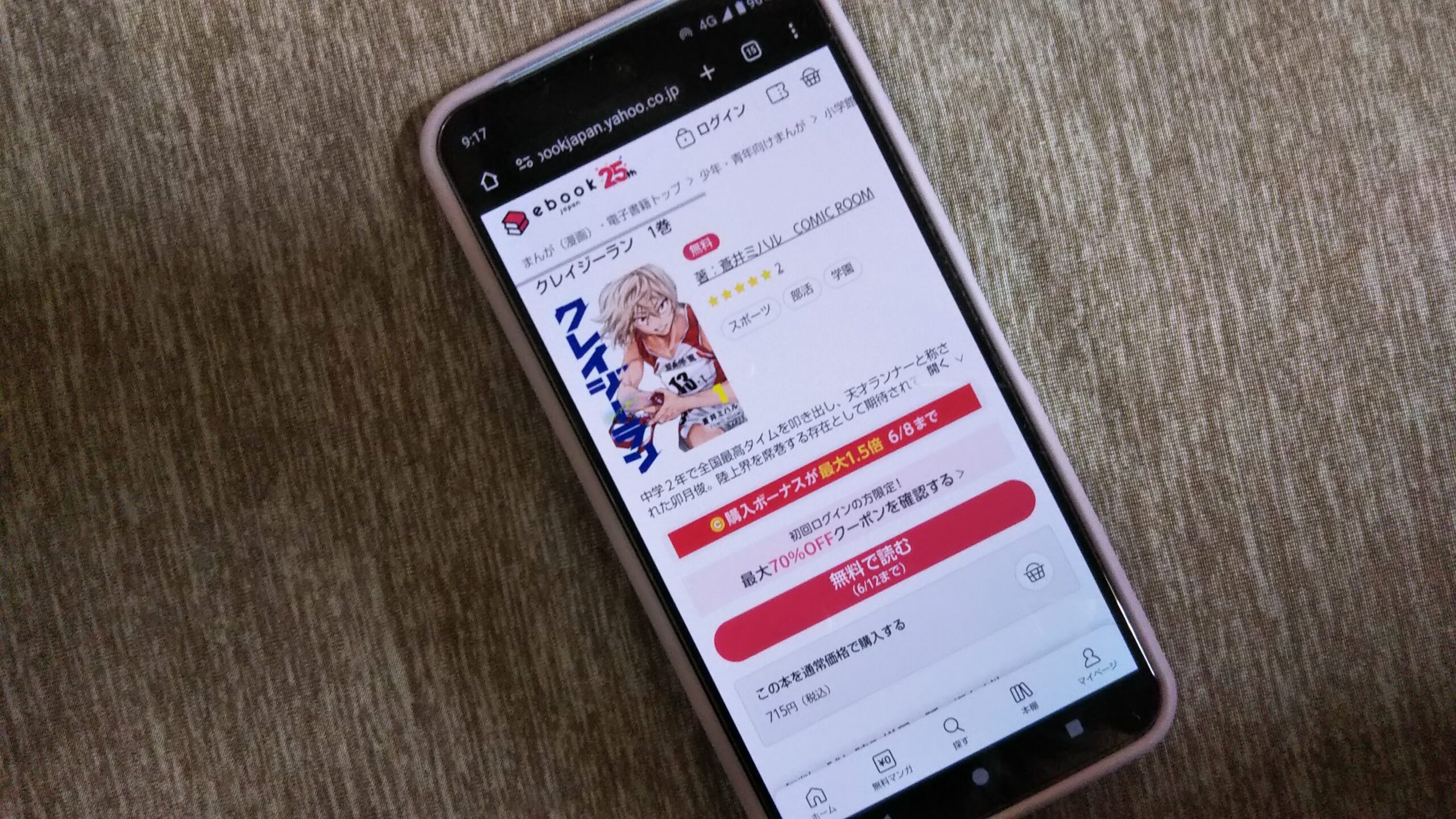 クレイジーラン 全巻 ebookjapan