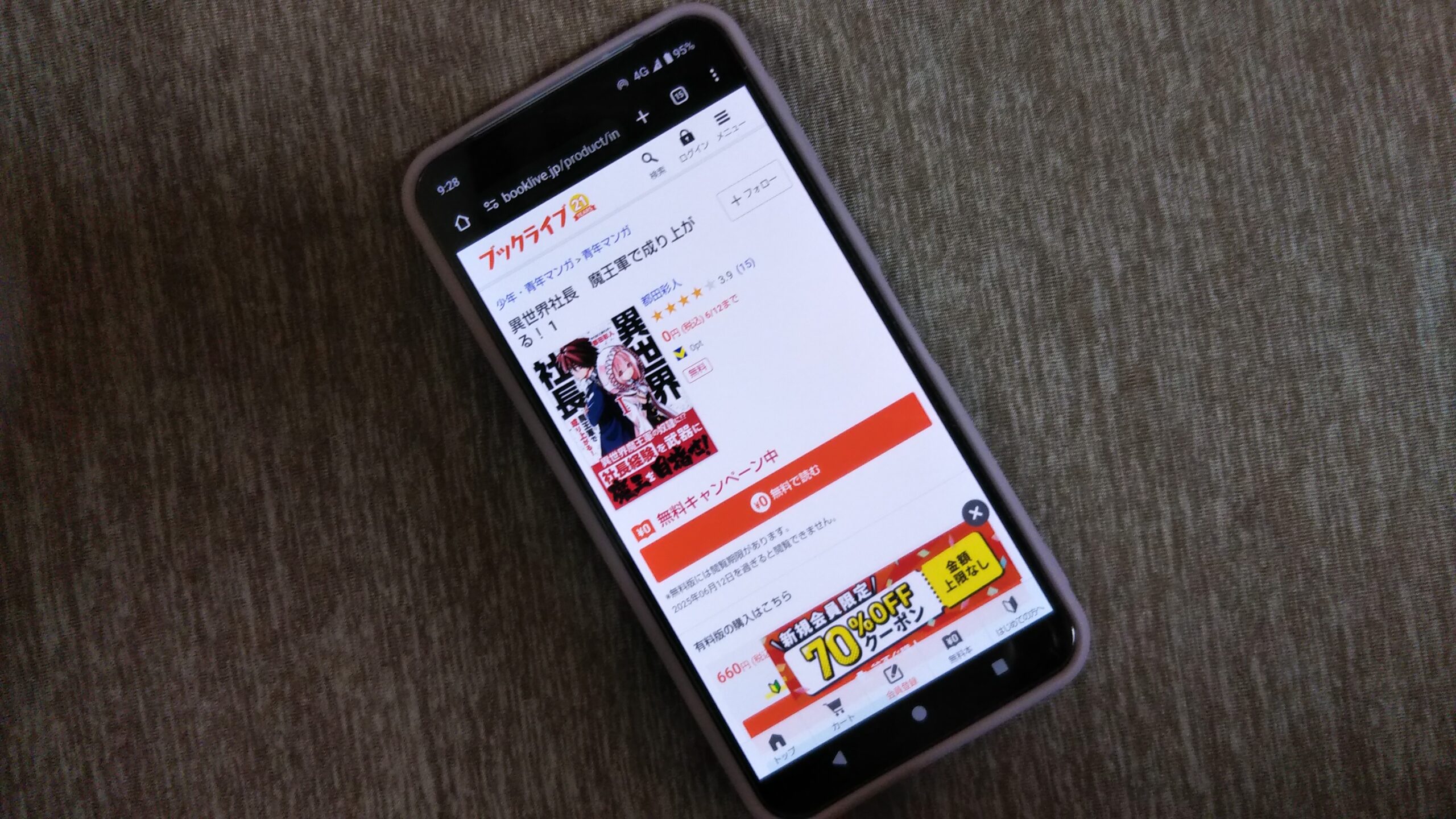 異世界社長 魔王軍で成り上がる 全巻 ブックライブ