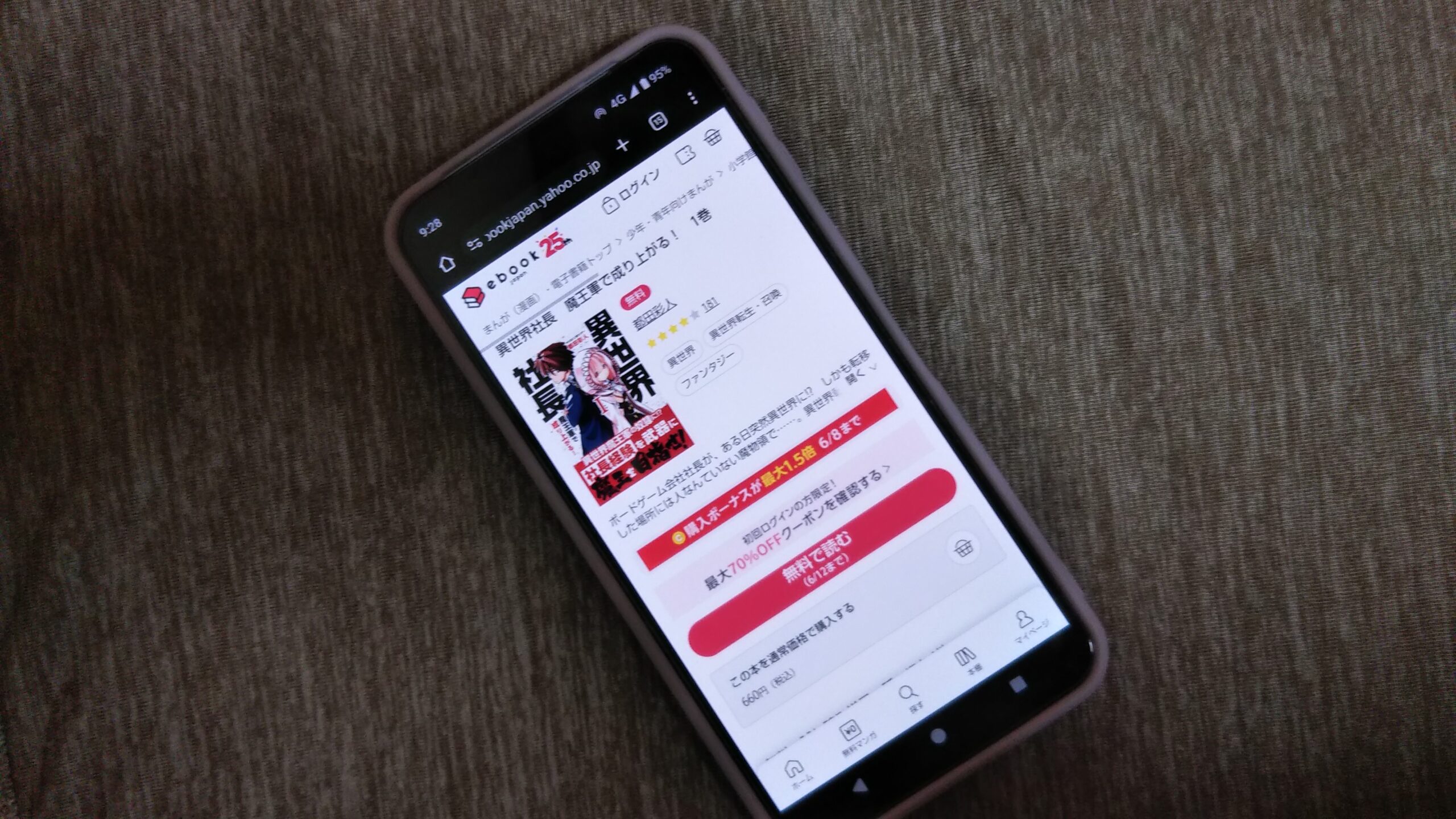 異世界社長 魔王軍で成り上がる 全巻 ebookjapan