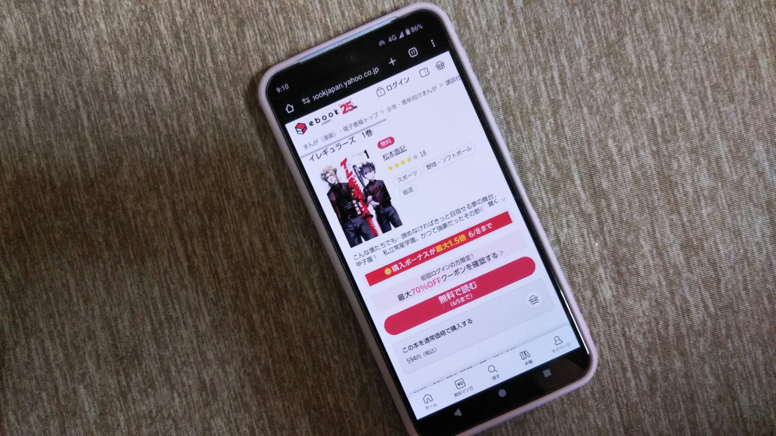 イレギュラーズ 全巻 ebookjapan