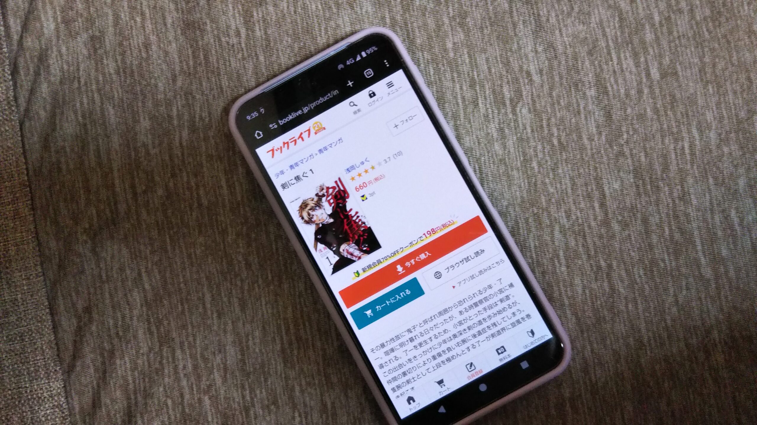 剣に焦ぐ 全巻 ブックライブ