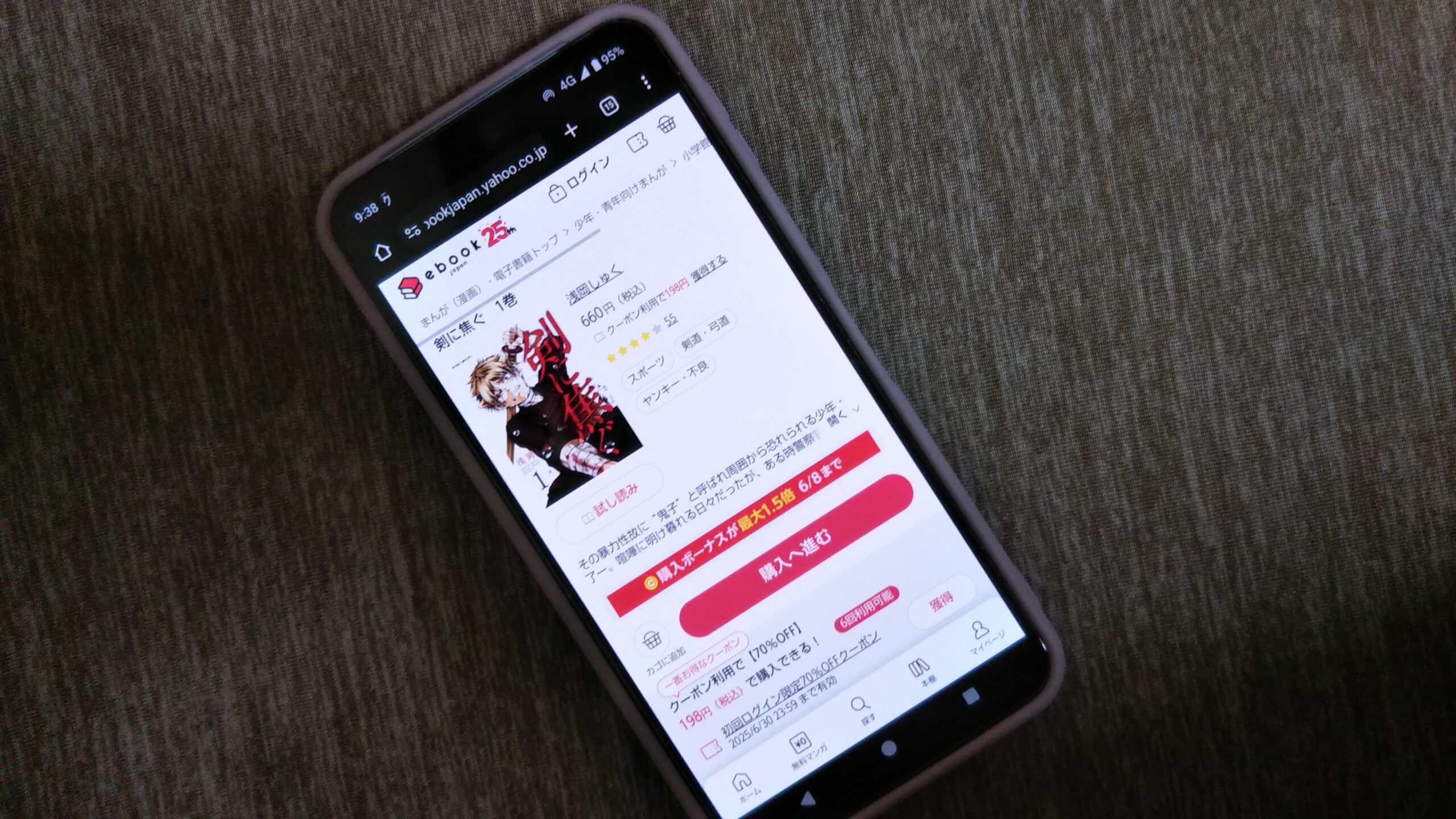 剣に焦ぐ 全巻 ebookjapan