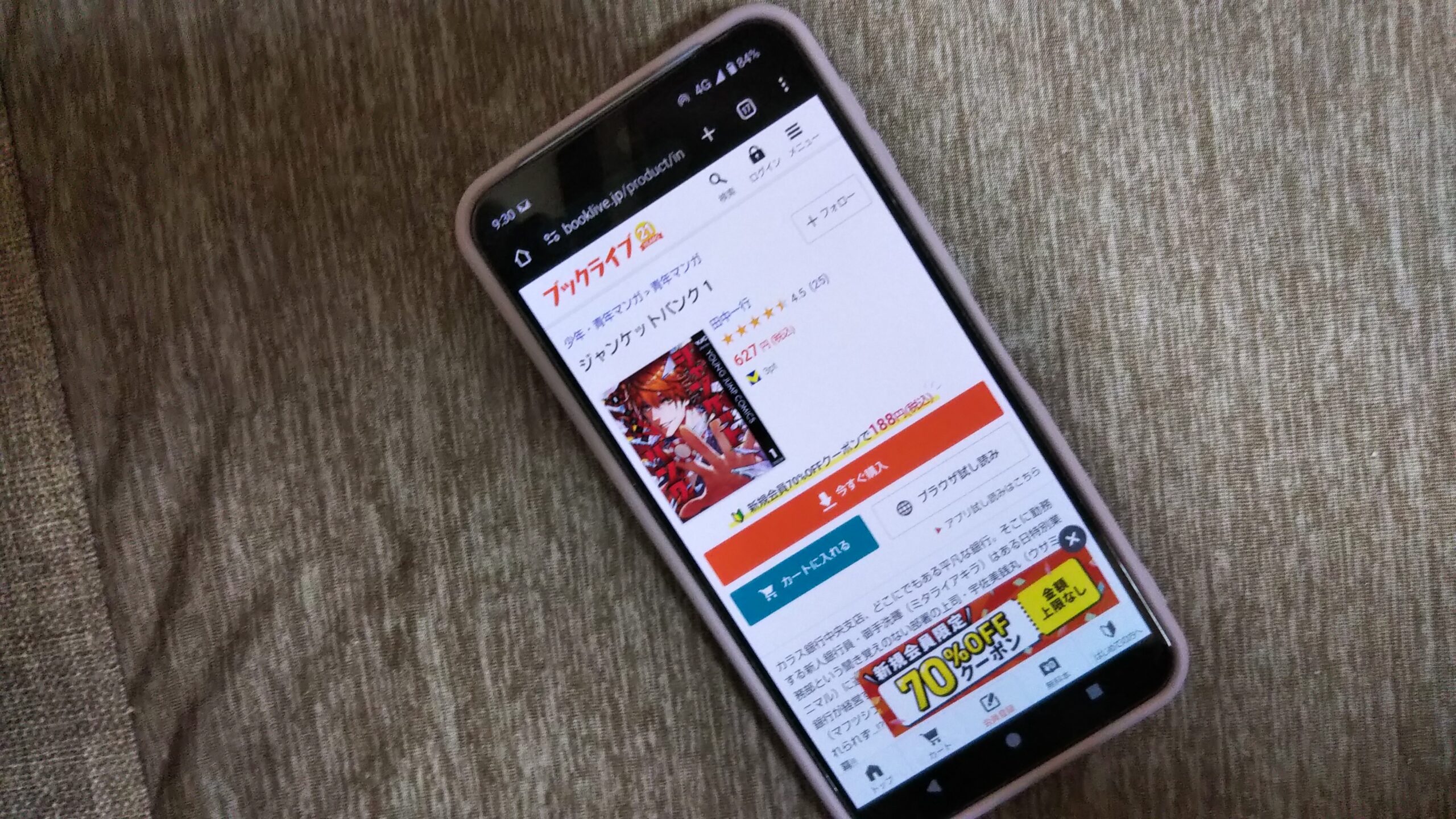 ジャンケットバンク 全巻 ブックライブ