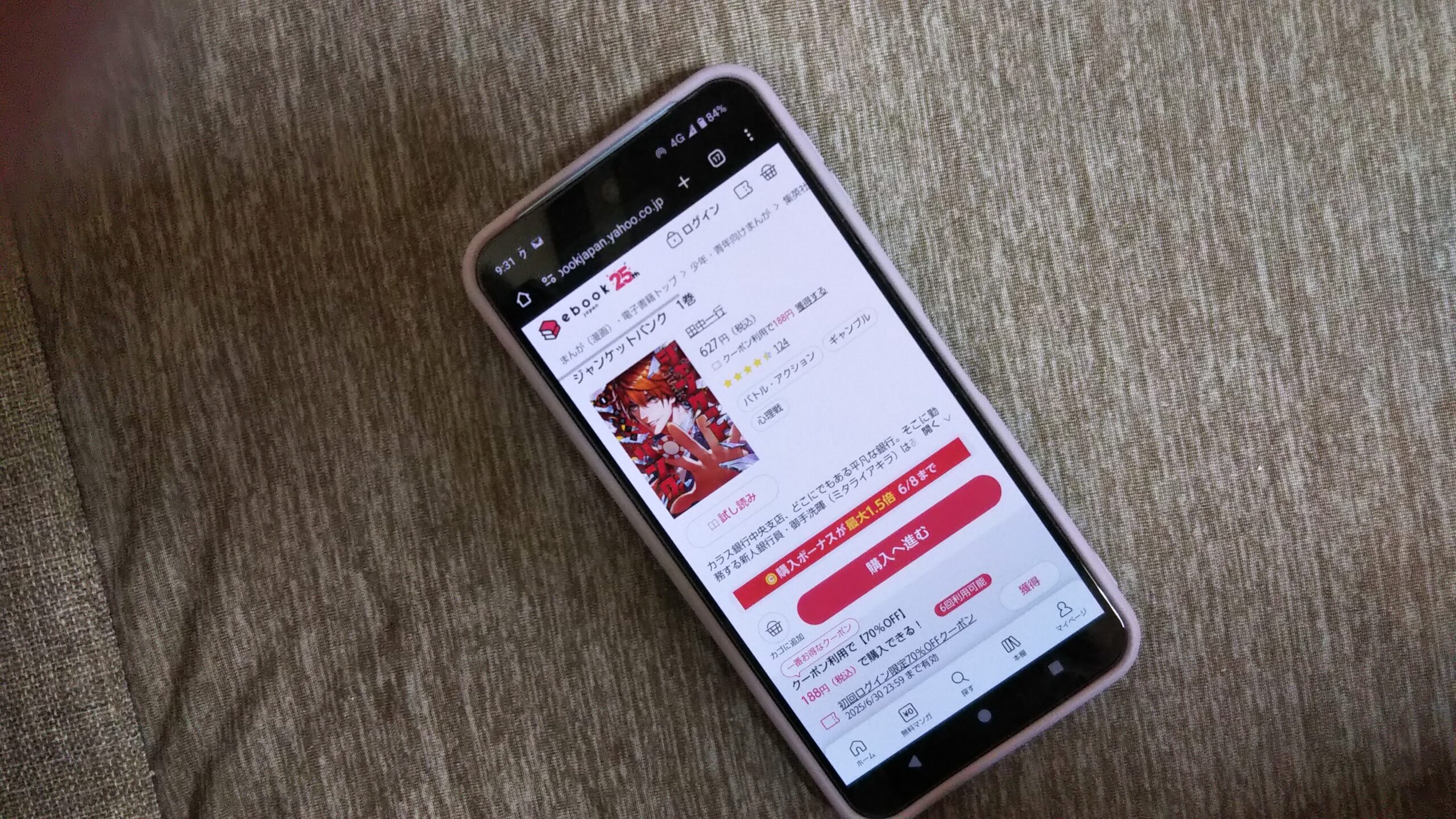 ジャンケットバンク 全巻 ebookjapan