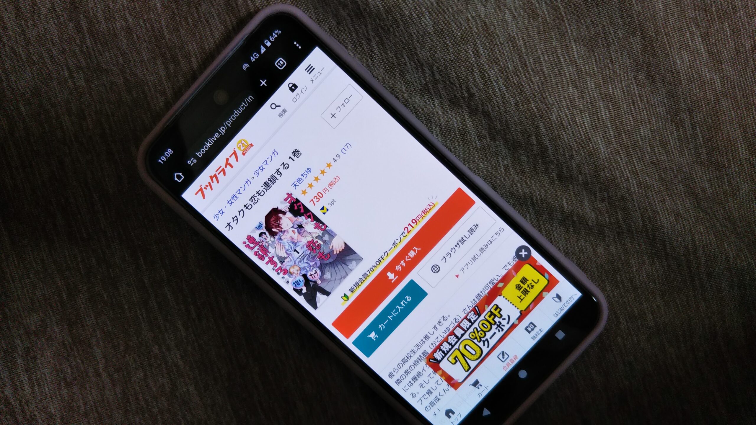 オタクも恋も連鎖する 全巻 ブックライブ