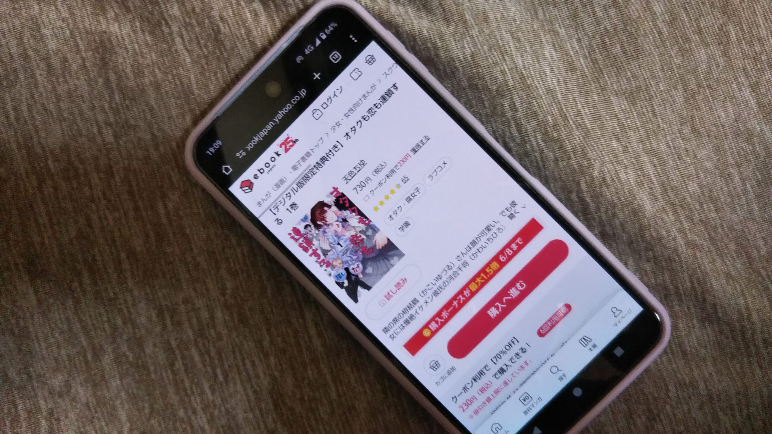 オタクも恋も連鎖する 全巻 ebookjapan