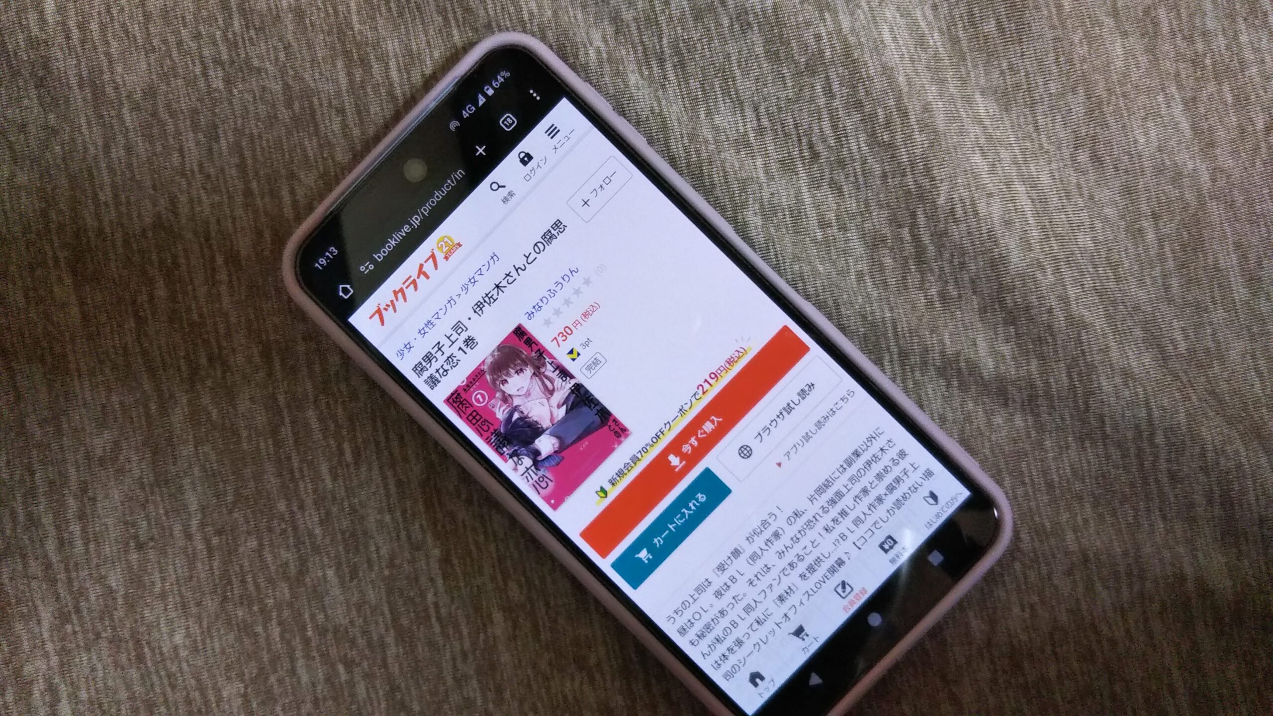 腐男子上司・伊佐木さんとの腐思議な恋 全巻 ブックライブ