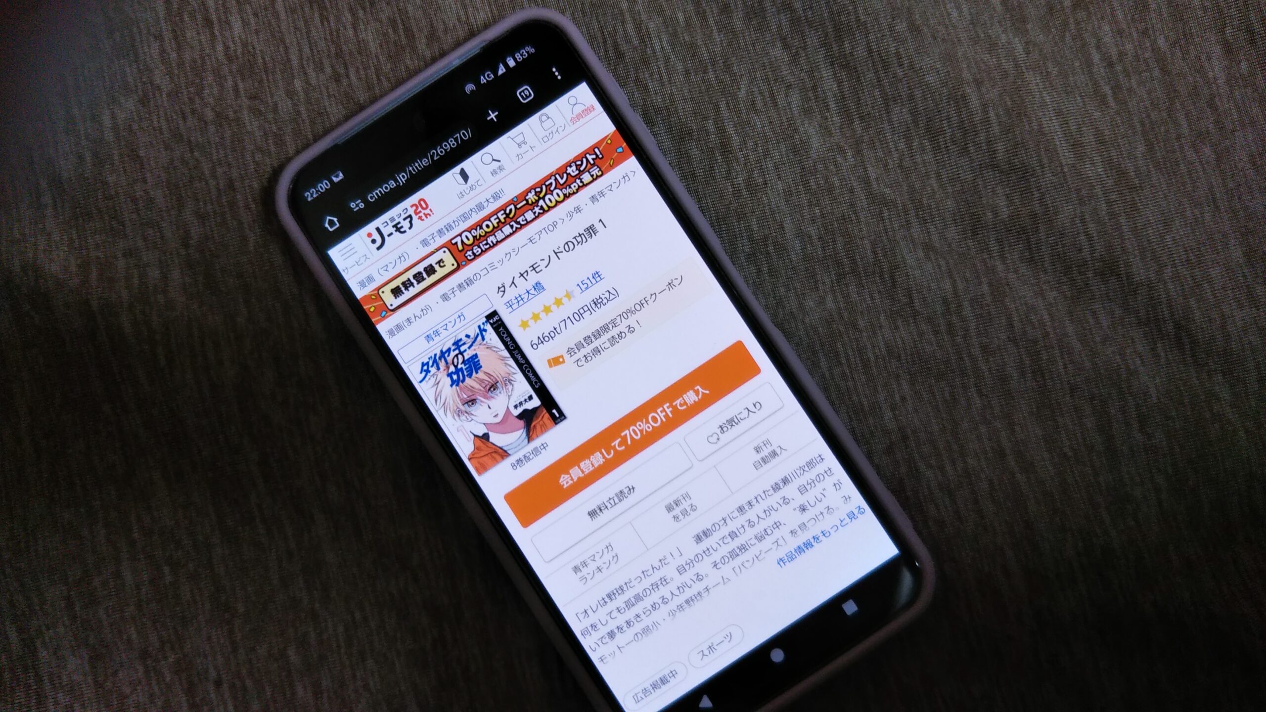 ダイヤモンドの功罪 全巻 コミックシーモア