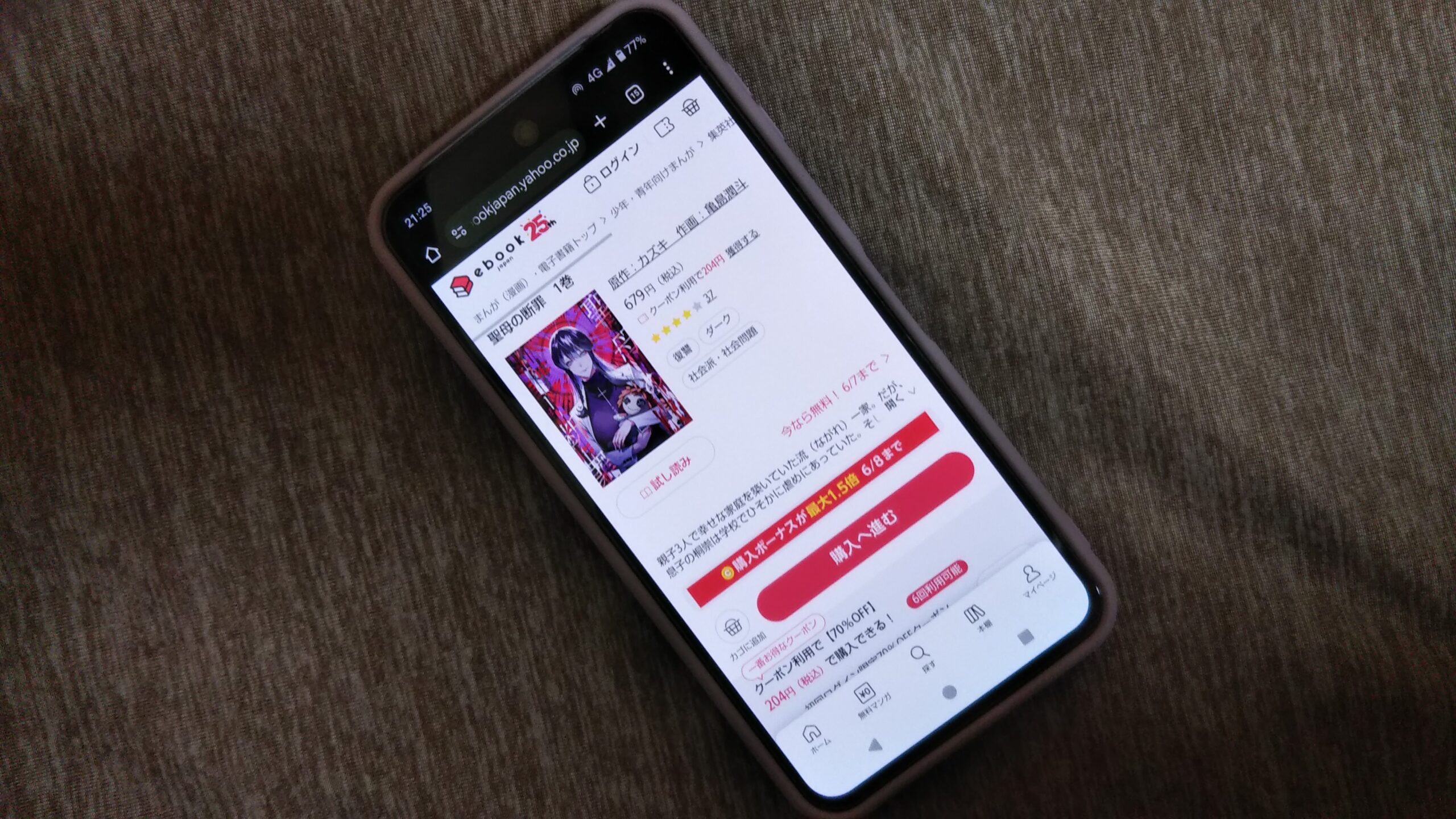 聖母の断罪 全巻 ebookjapan