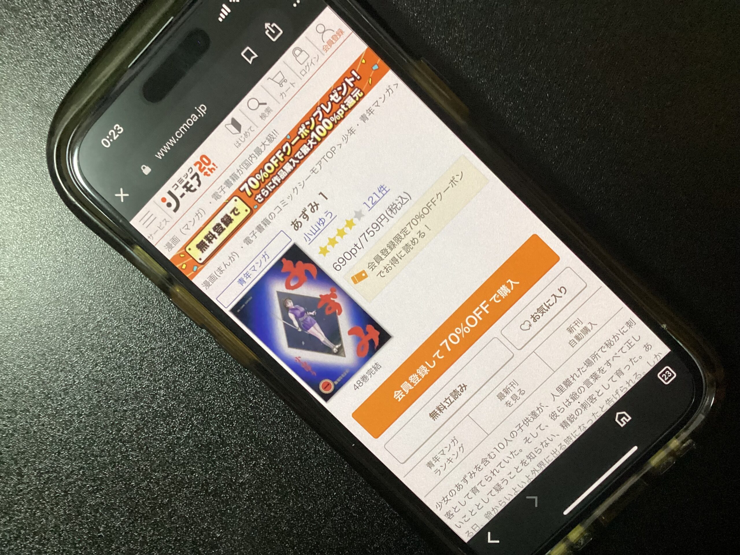 あずみ 全巻 コミックシーモア