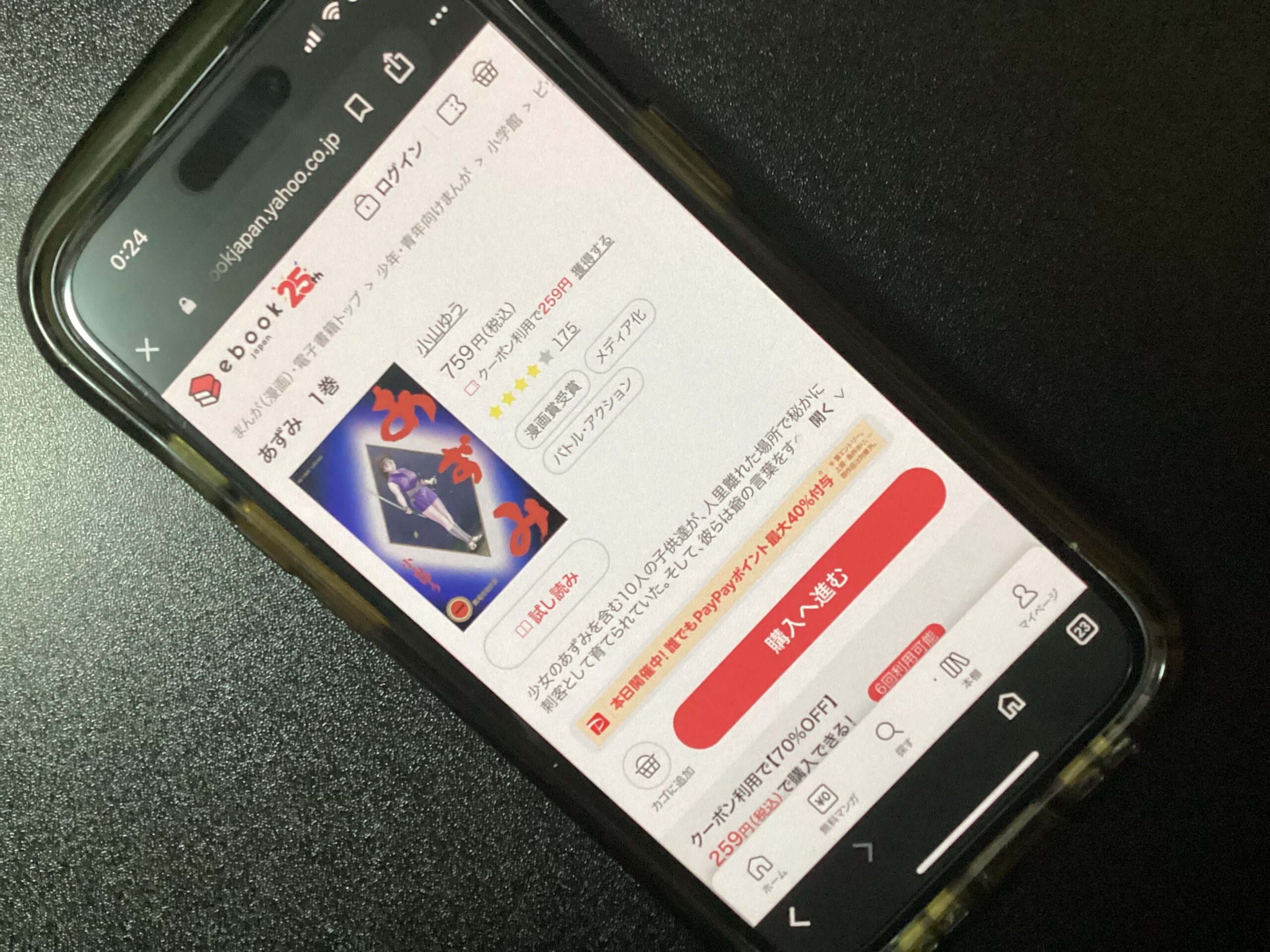 あずみ 全巻 ebookjapan