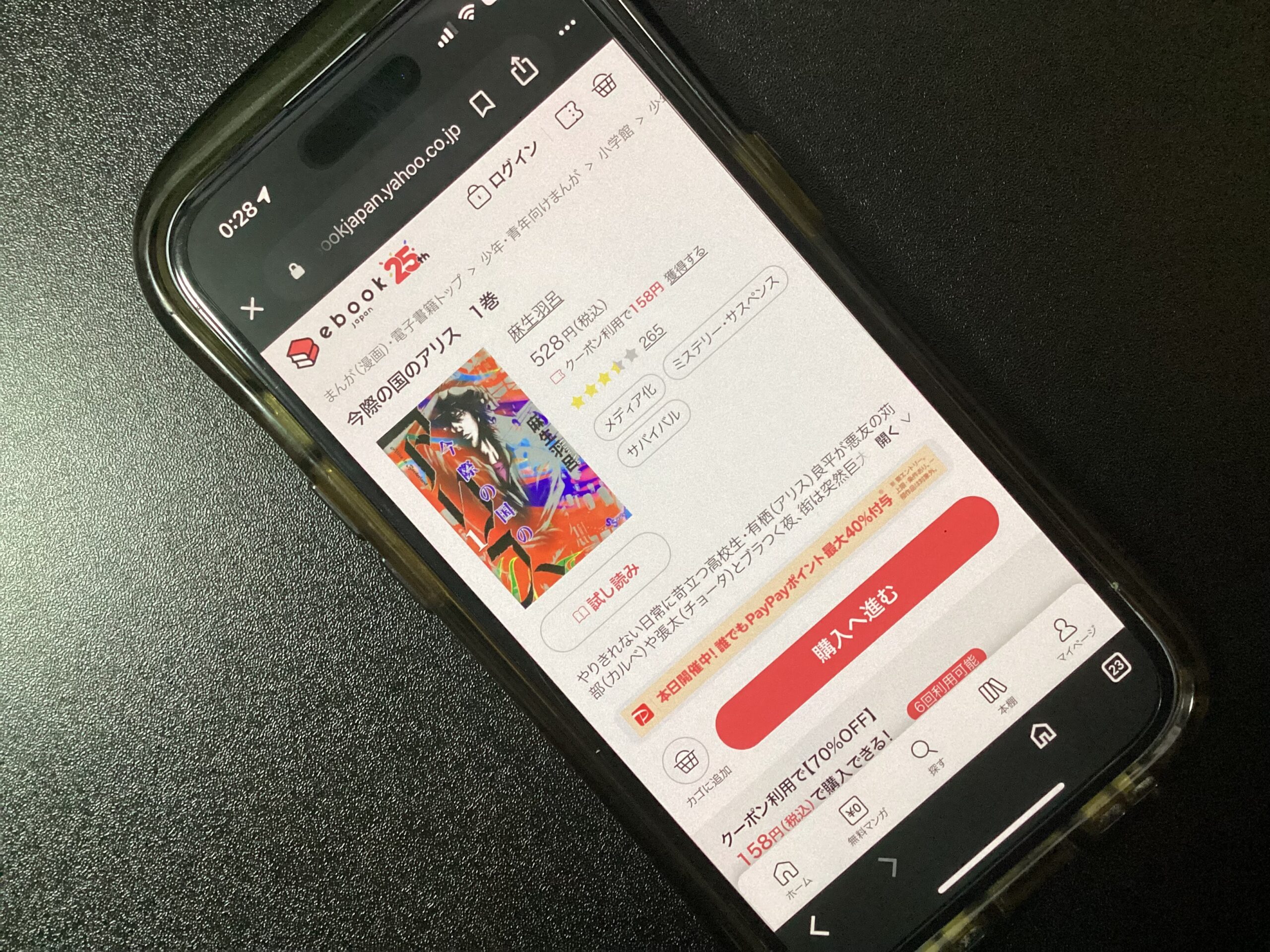 今際の国のアリス 全巻 ebookjapan