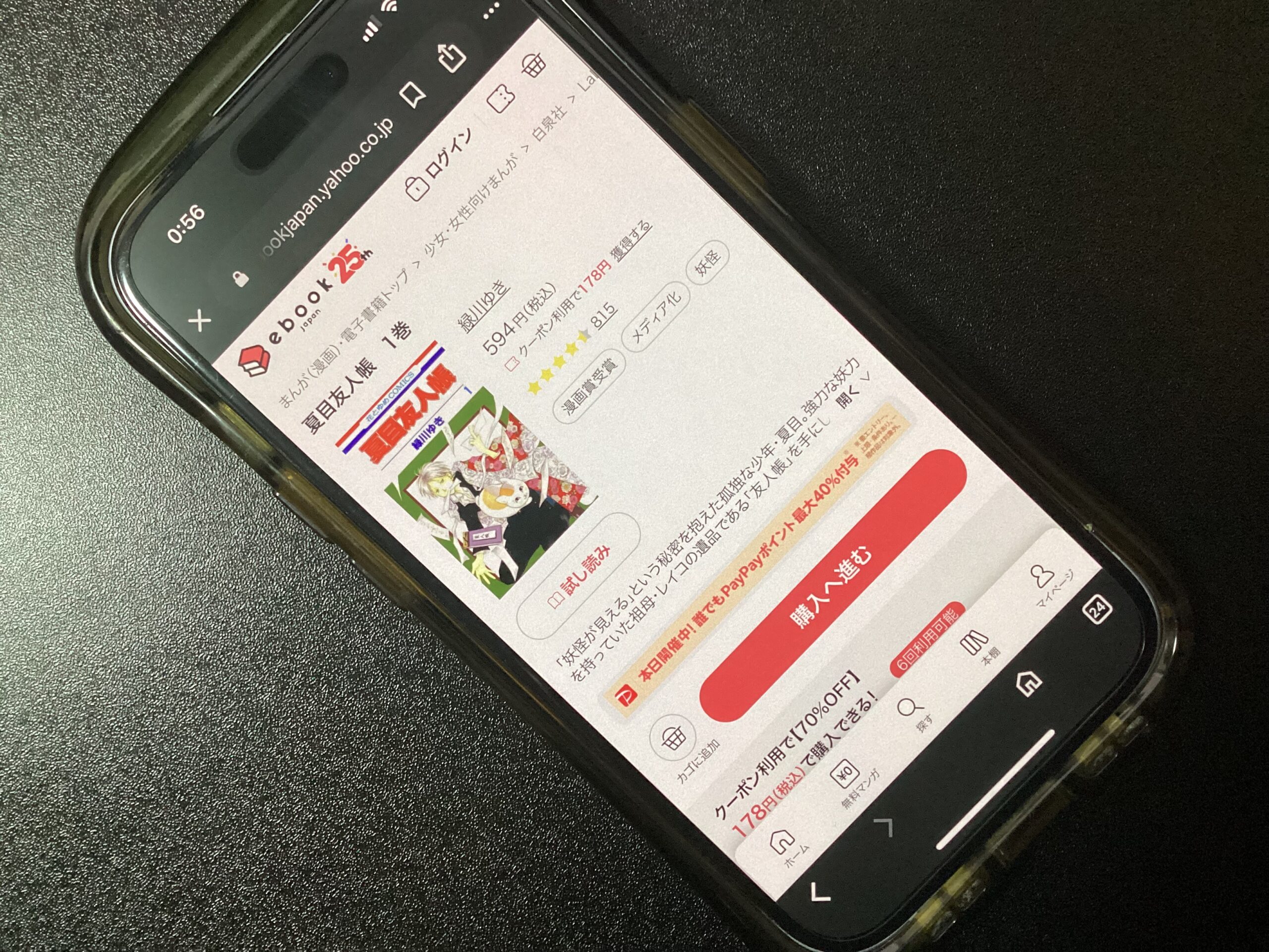 夏目友人帳 全巻 ebookjapan