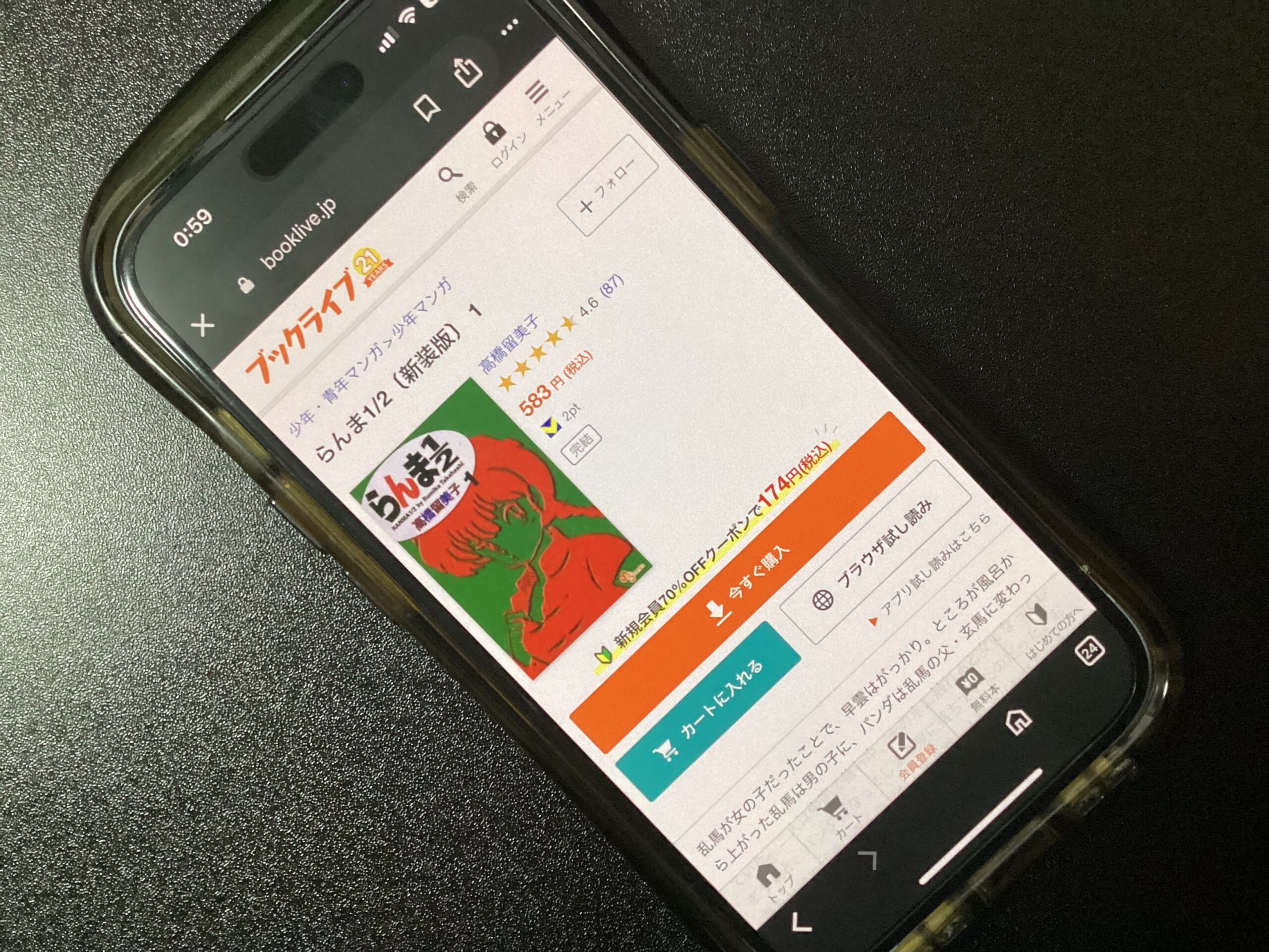 らんま1/2 全巻 ブックライブ