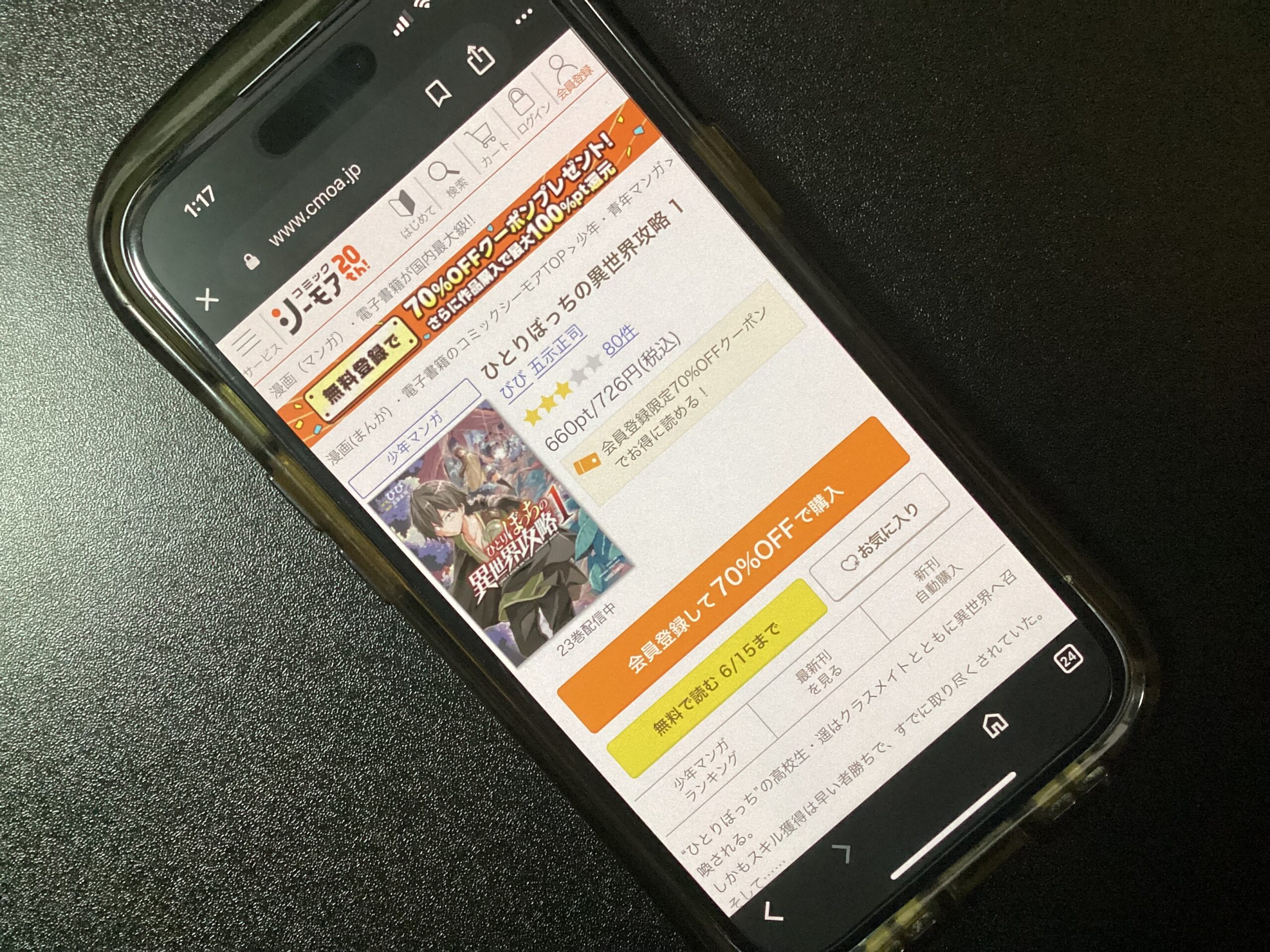 ひとりぼっちの異世界攻略 全巻 コミックシーモア