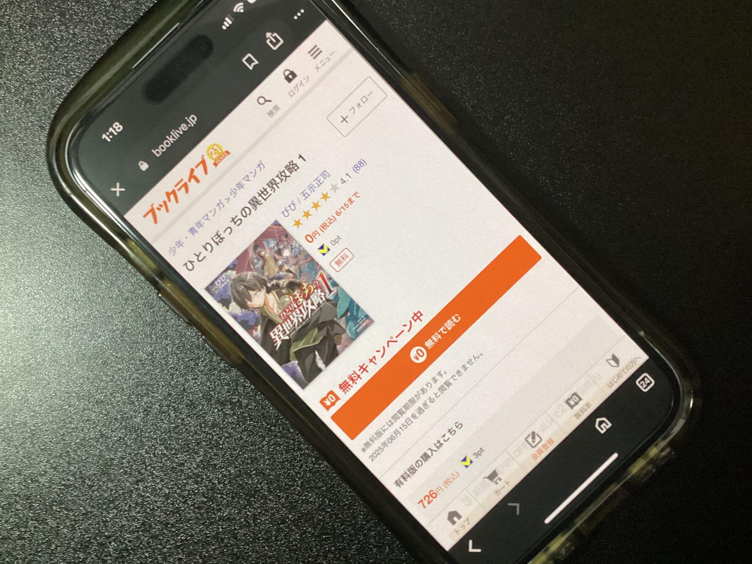 ひとりぼっちの異世界攻略 全巻 ブックライブ