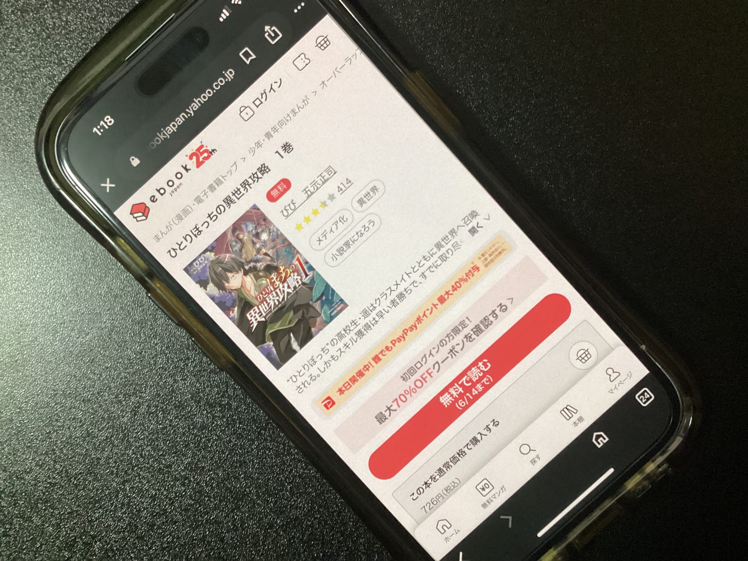 ひとりぼっちの異世界攻略 全巻 ebookjapan