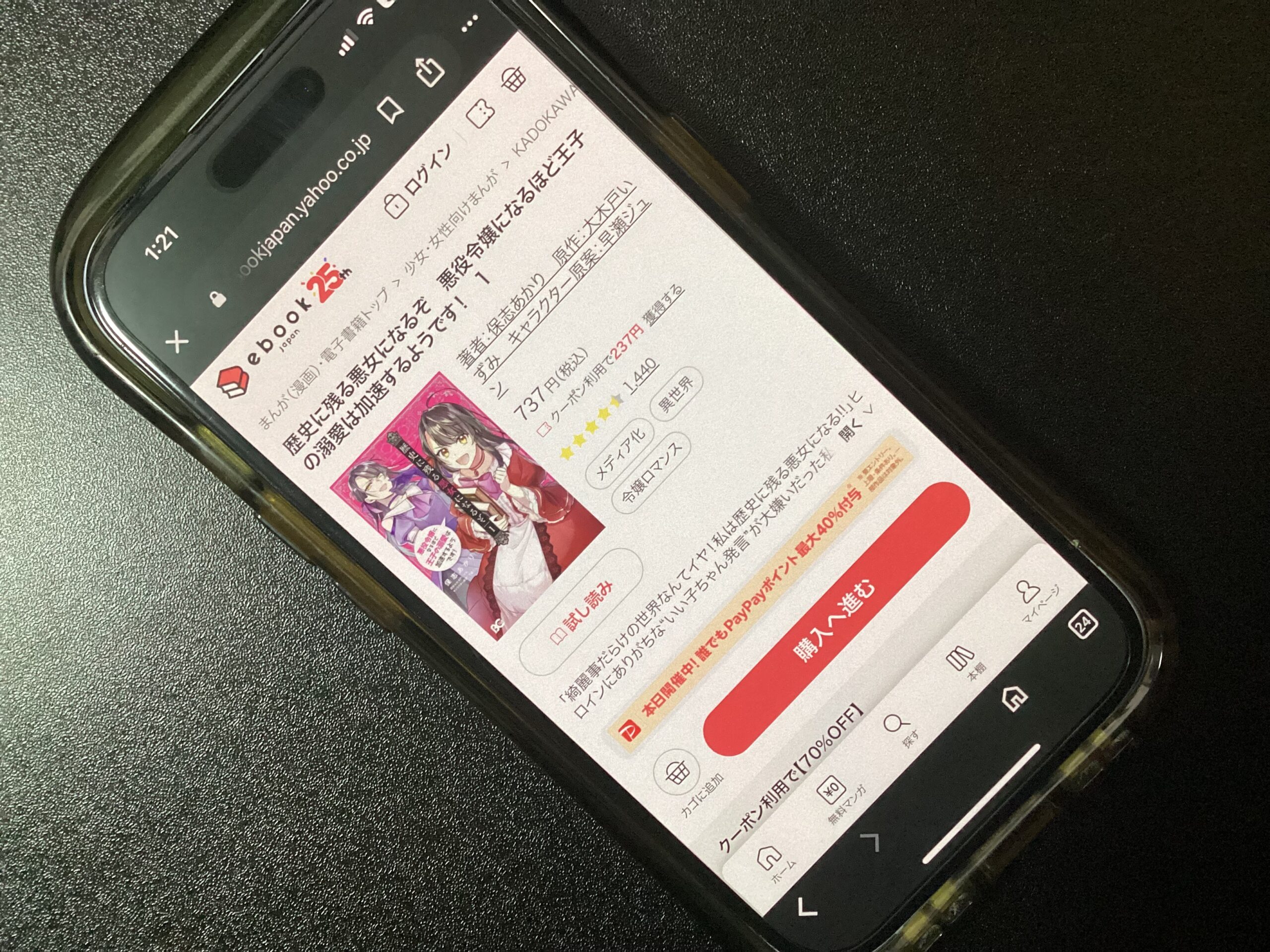 歴史に残る悪女になるぞ 全巻 ebookjapan