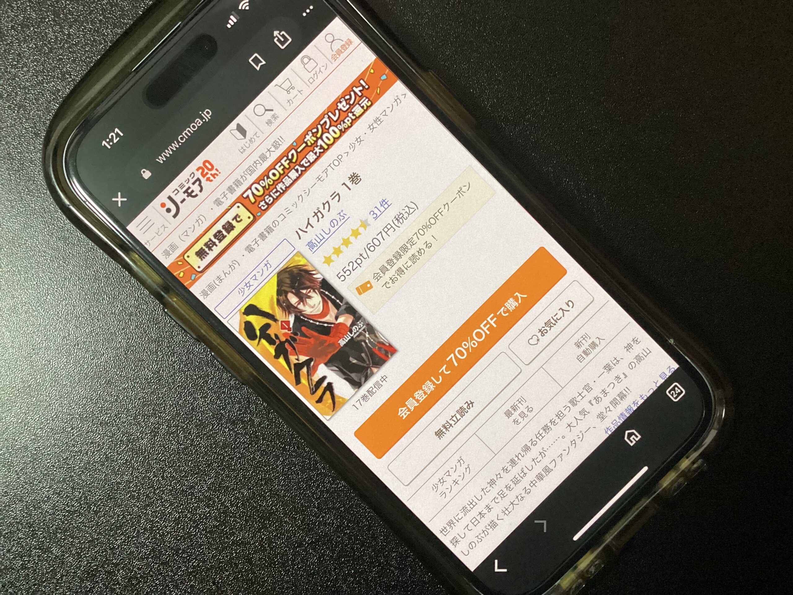 ハイガクラ 全巻 コミックシーモア