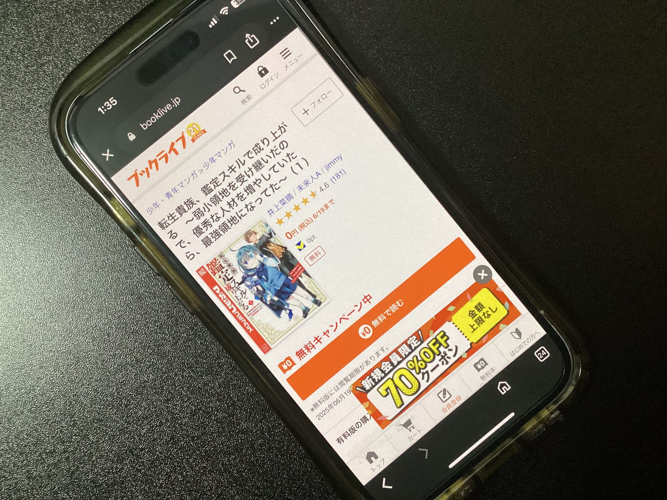 転生貴族、鑑定スキルで成り上がる 全巻 ブックライブ