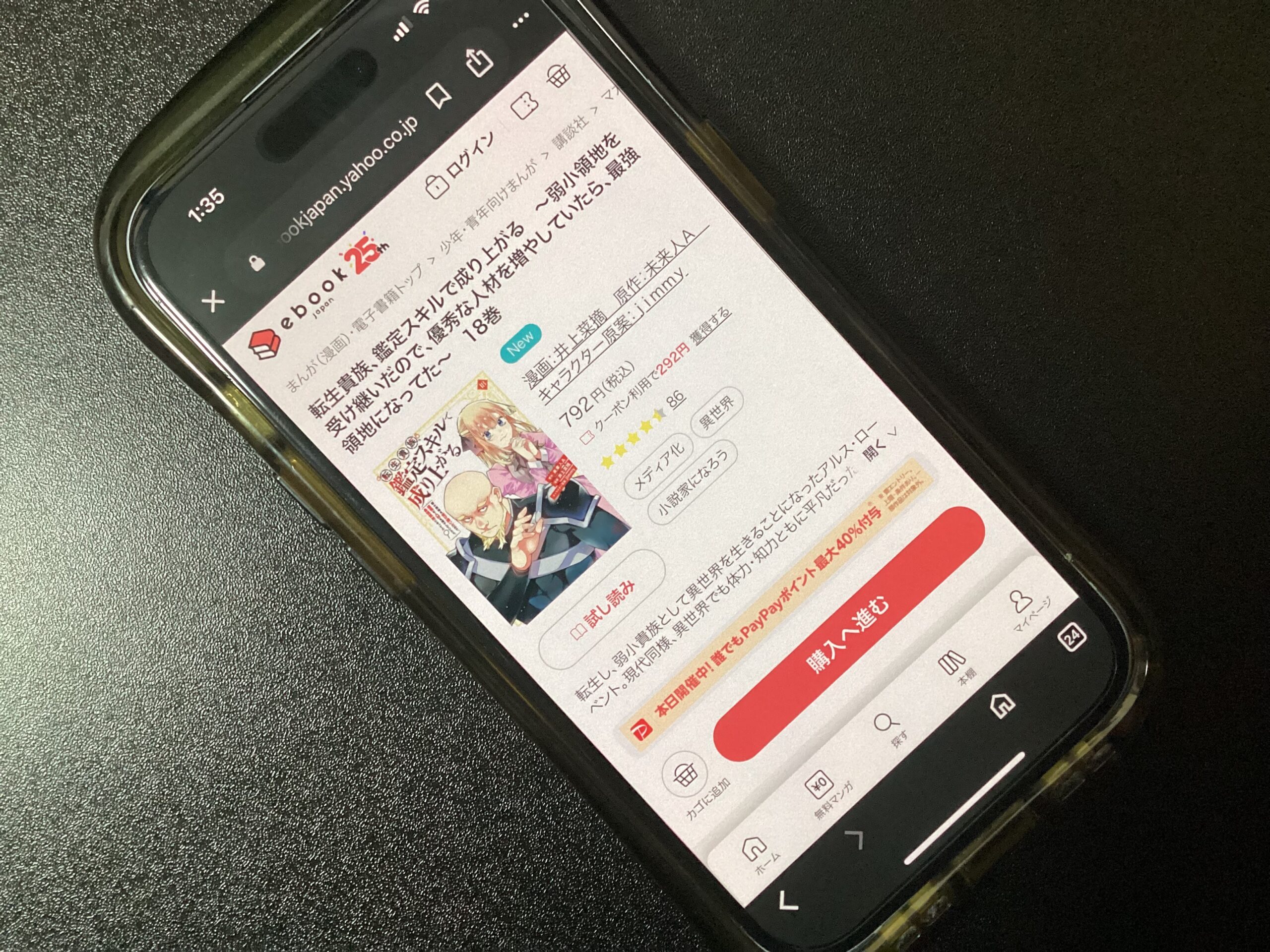 転生貴族、鑑定スキルで成り上がる 全巻 ebookjapan