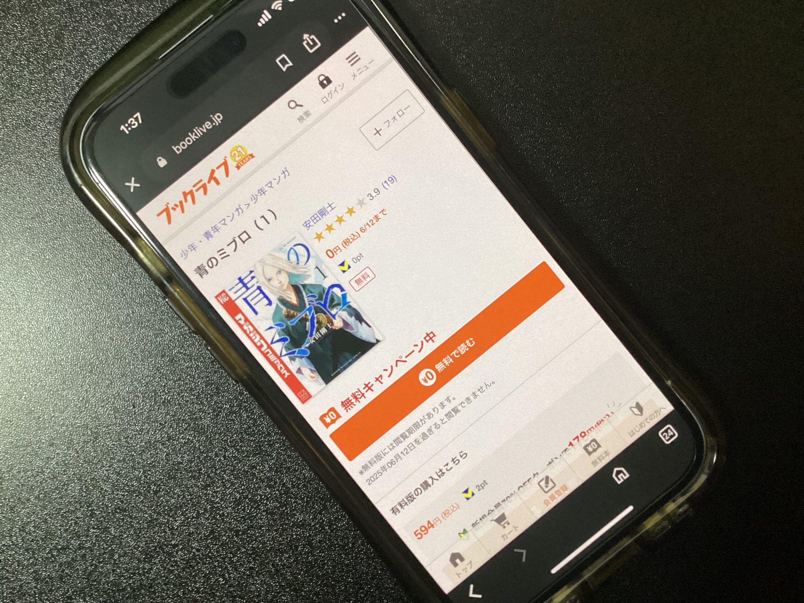 青のミブロ 全巻 ブックライブ