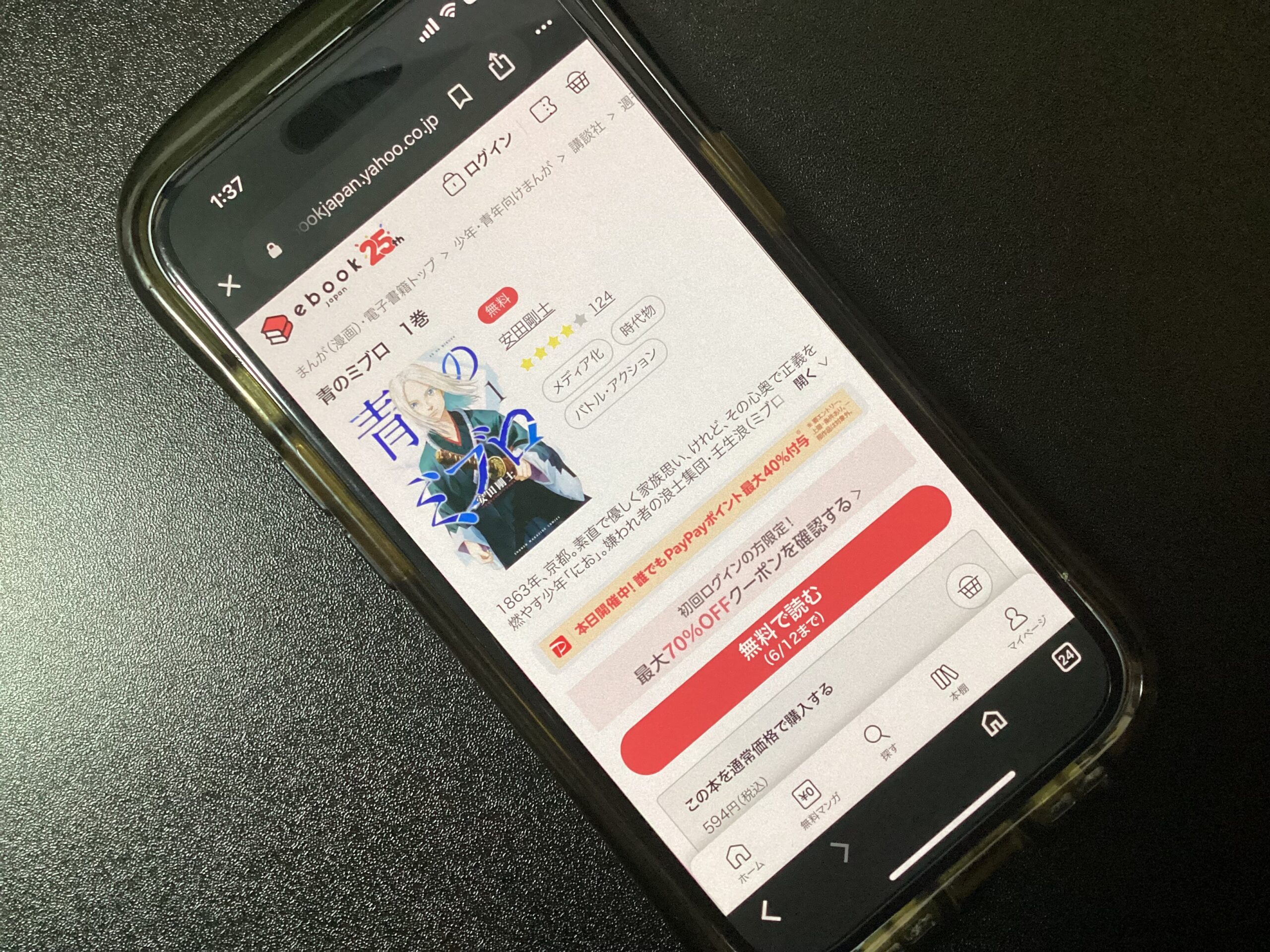 青のミブロ 全巻 ebookjapan