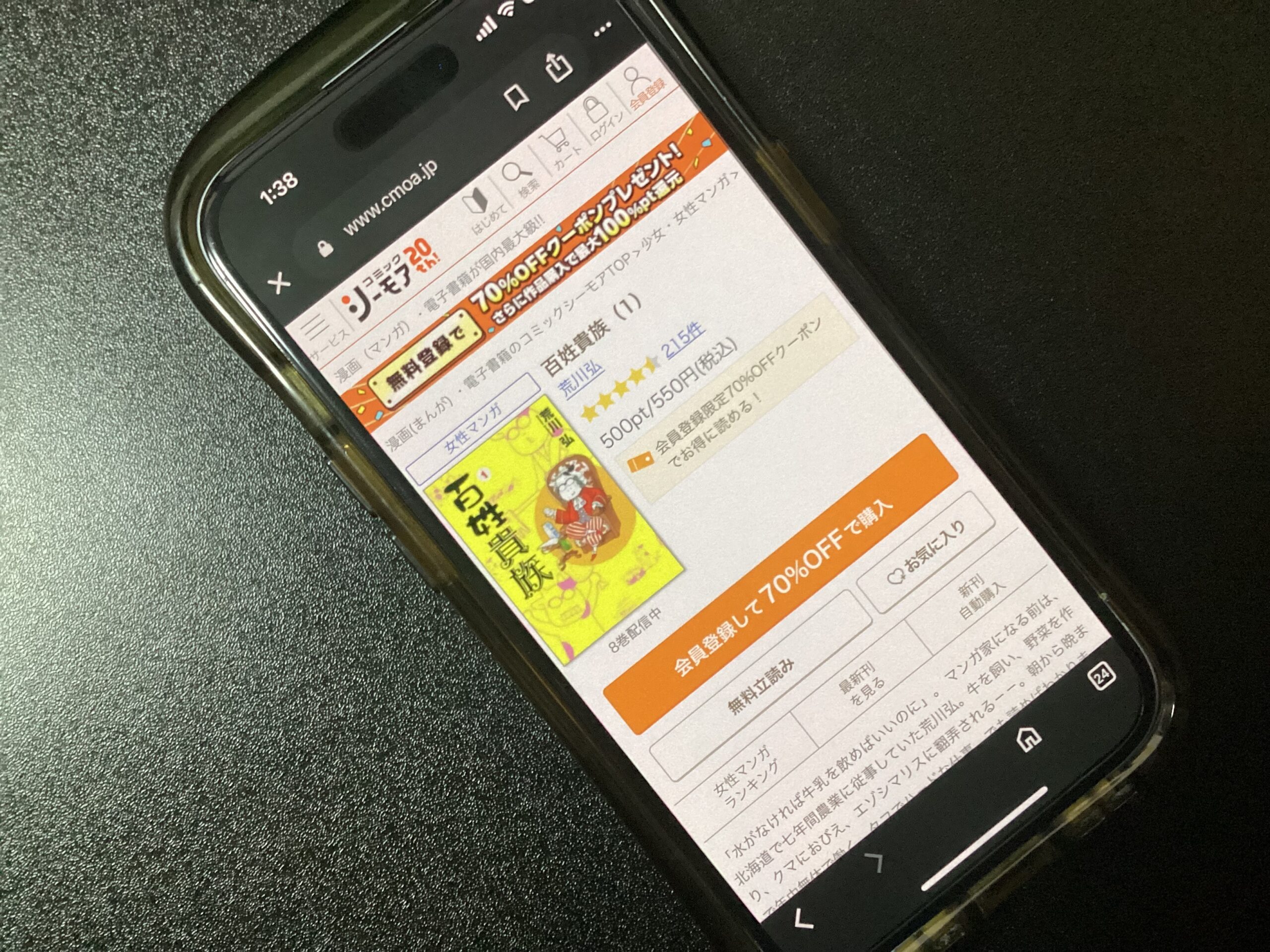 百姓貴族 全巻 コミックシーモア