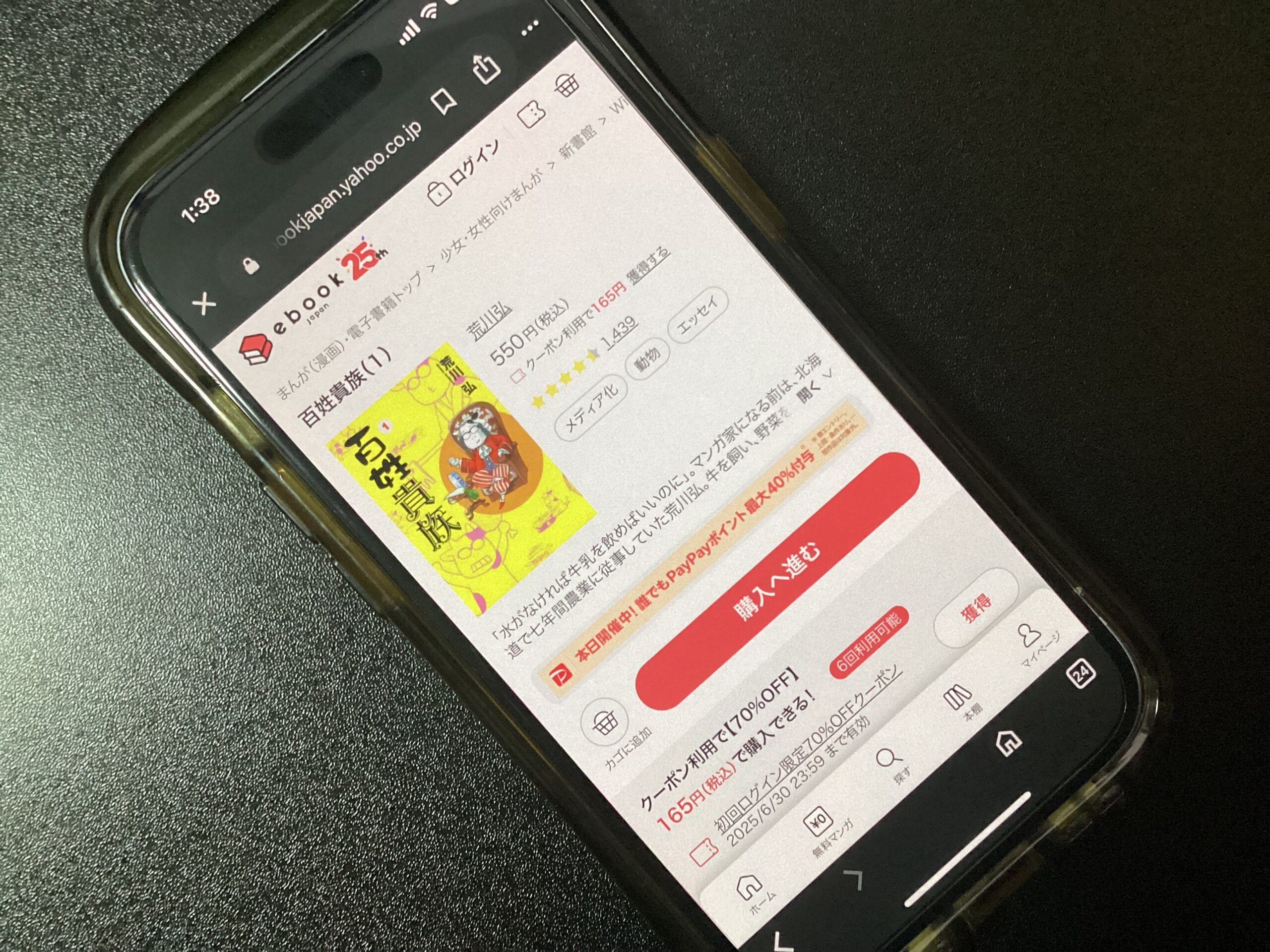 百姓貴族 全巻 ebookjapan