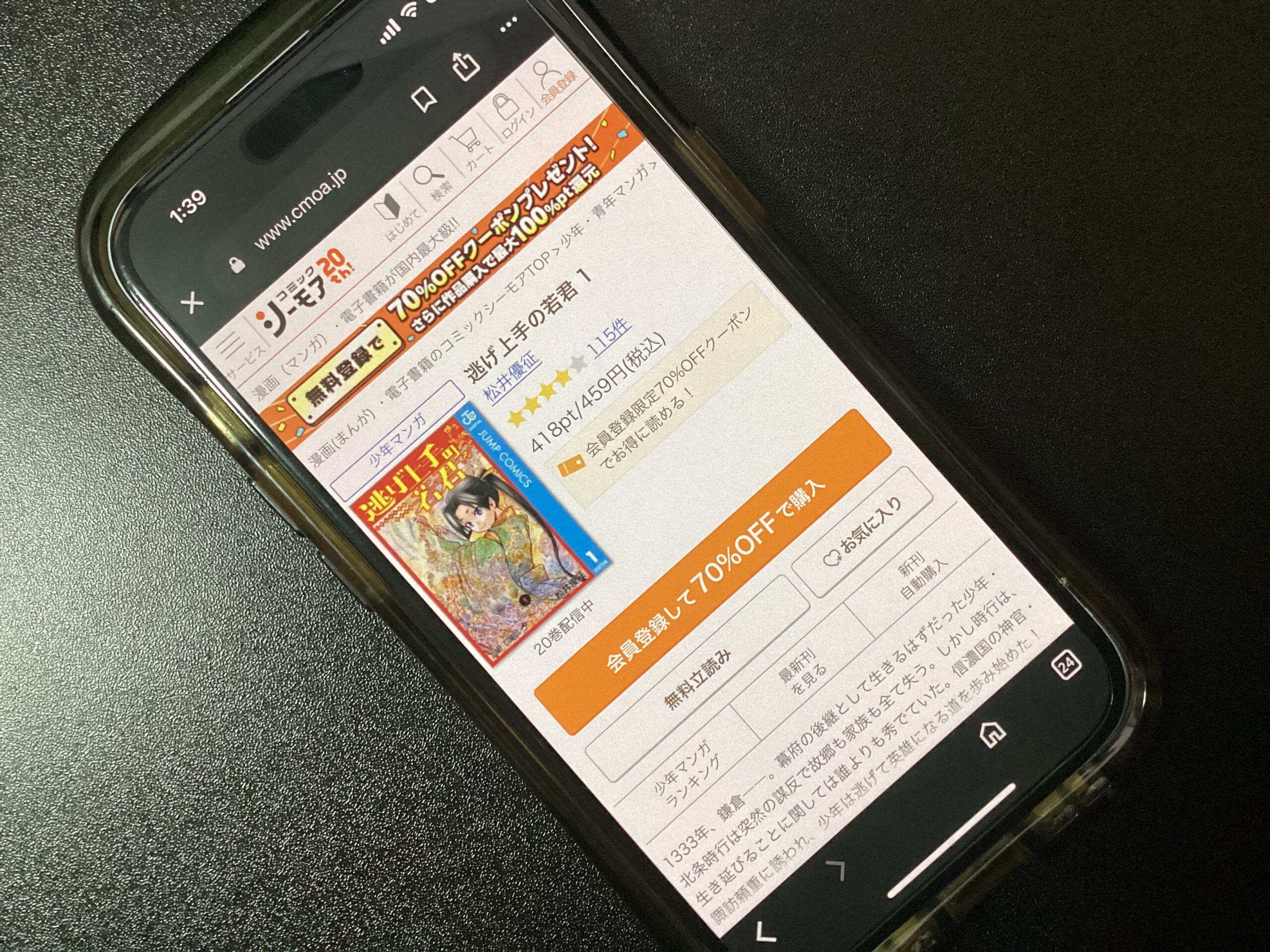 逃げ上手の若君 全巻 コミックシーモア