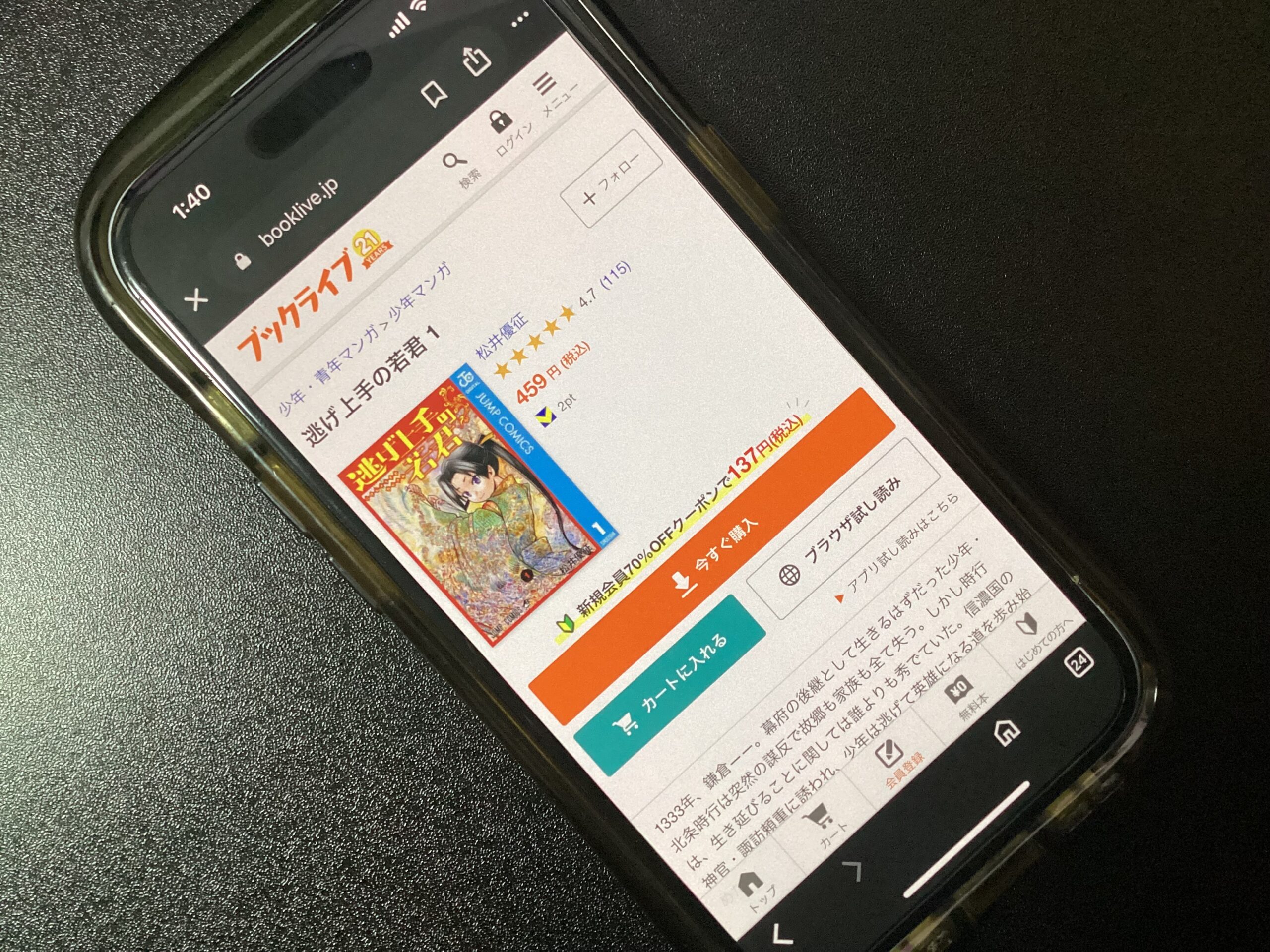 逃げ上手の若君 全巻 ブックライブ