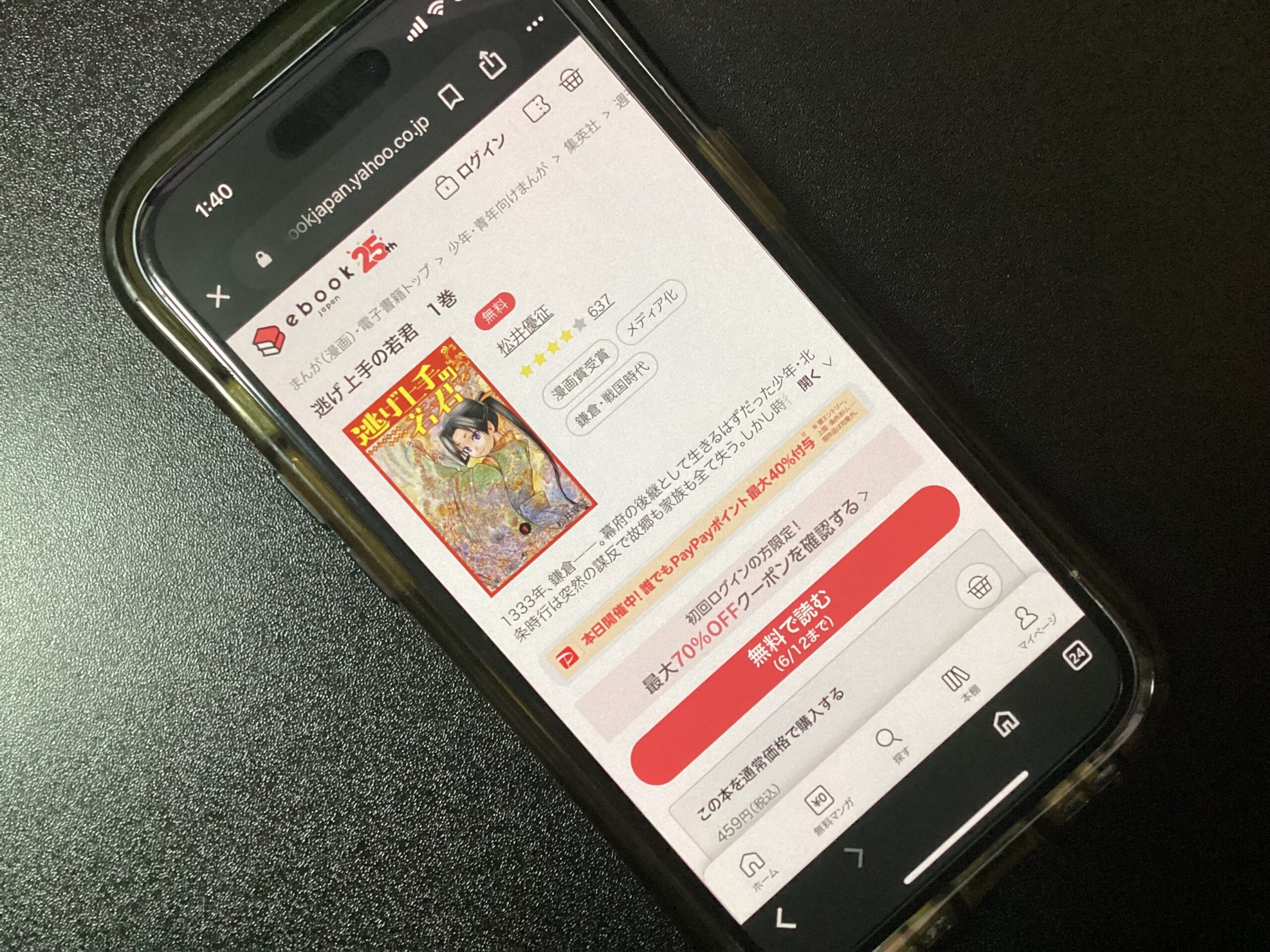 逃げ上手の若君 全巻 ebookjapan