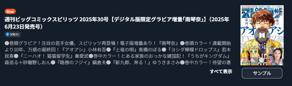 アオアシ 最終話 週刊誌