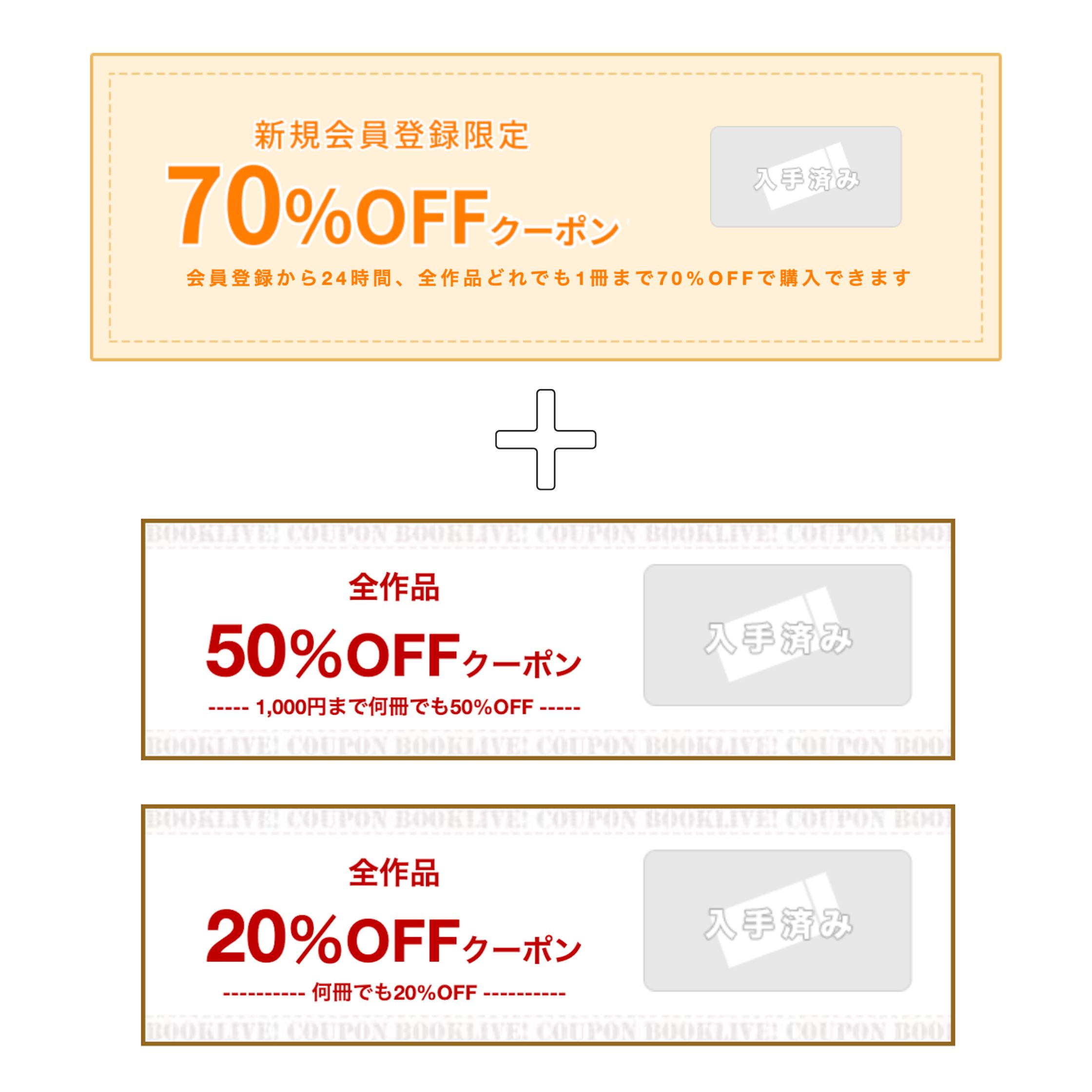 ブックライブの特典