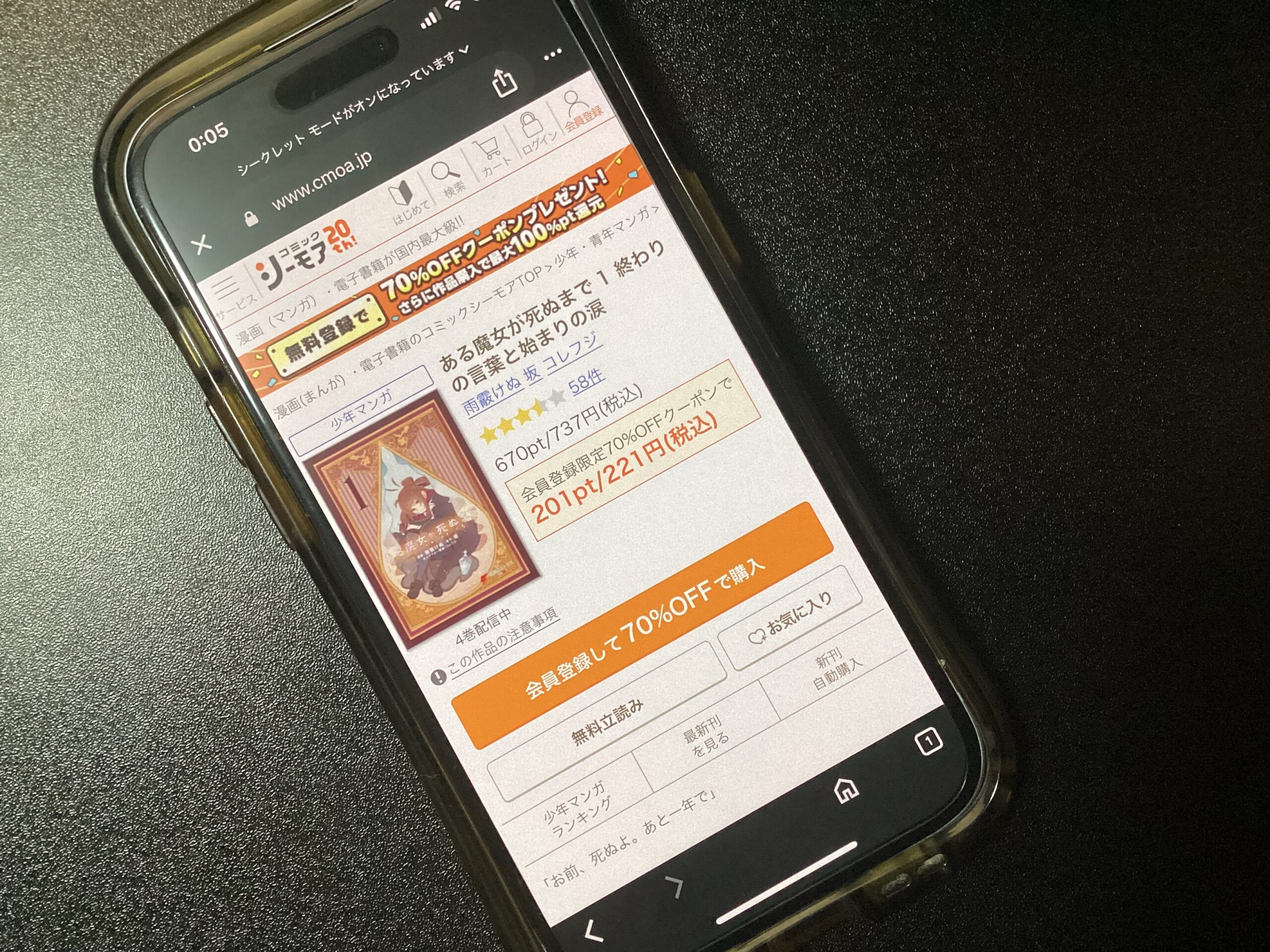 ある魔女が死ぬまで 全巻 コミックシーモア