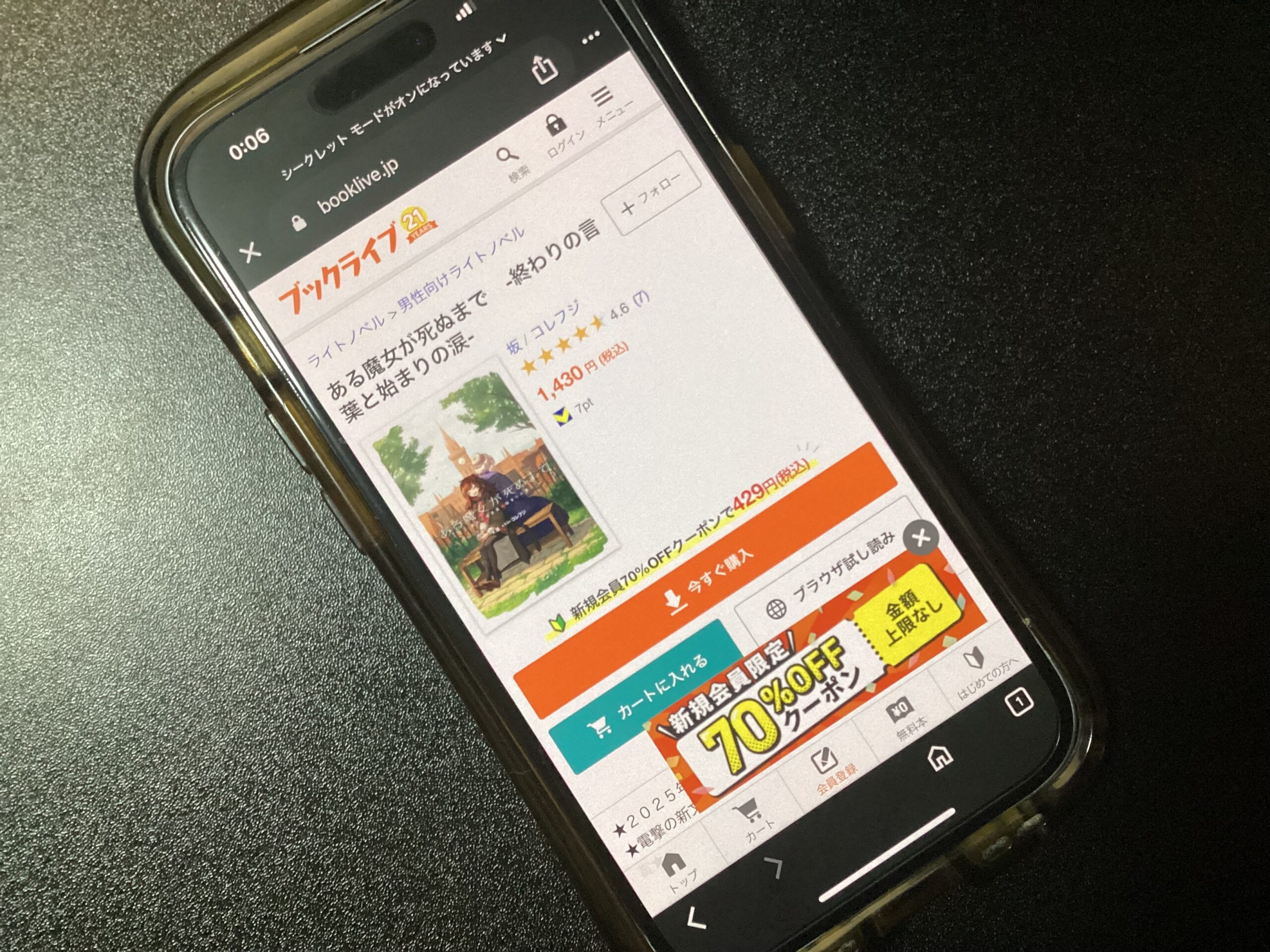 ある魔女が死ぬまで 全巻 ブックライブ