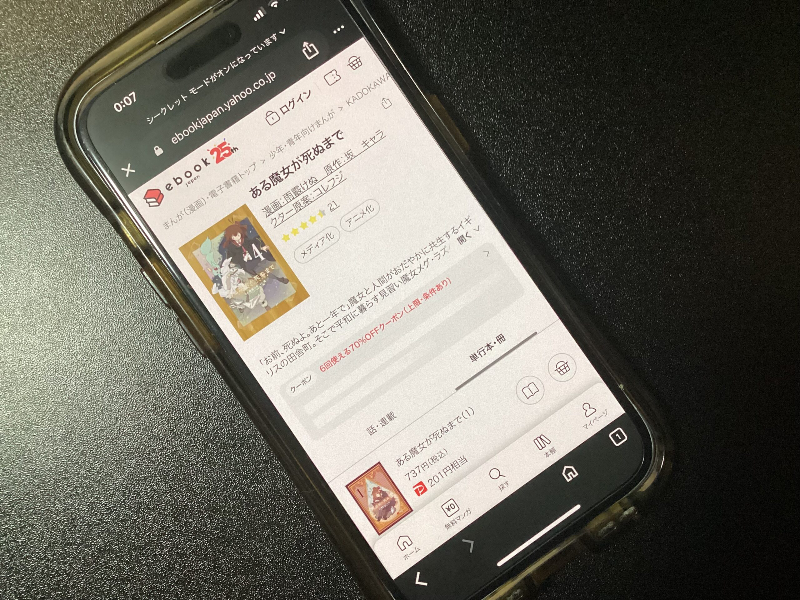 ある魔女が死ぬまで 全巻 ebookjapan