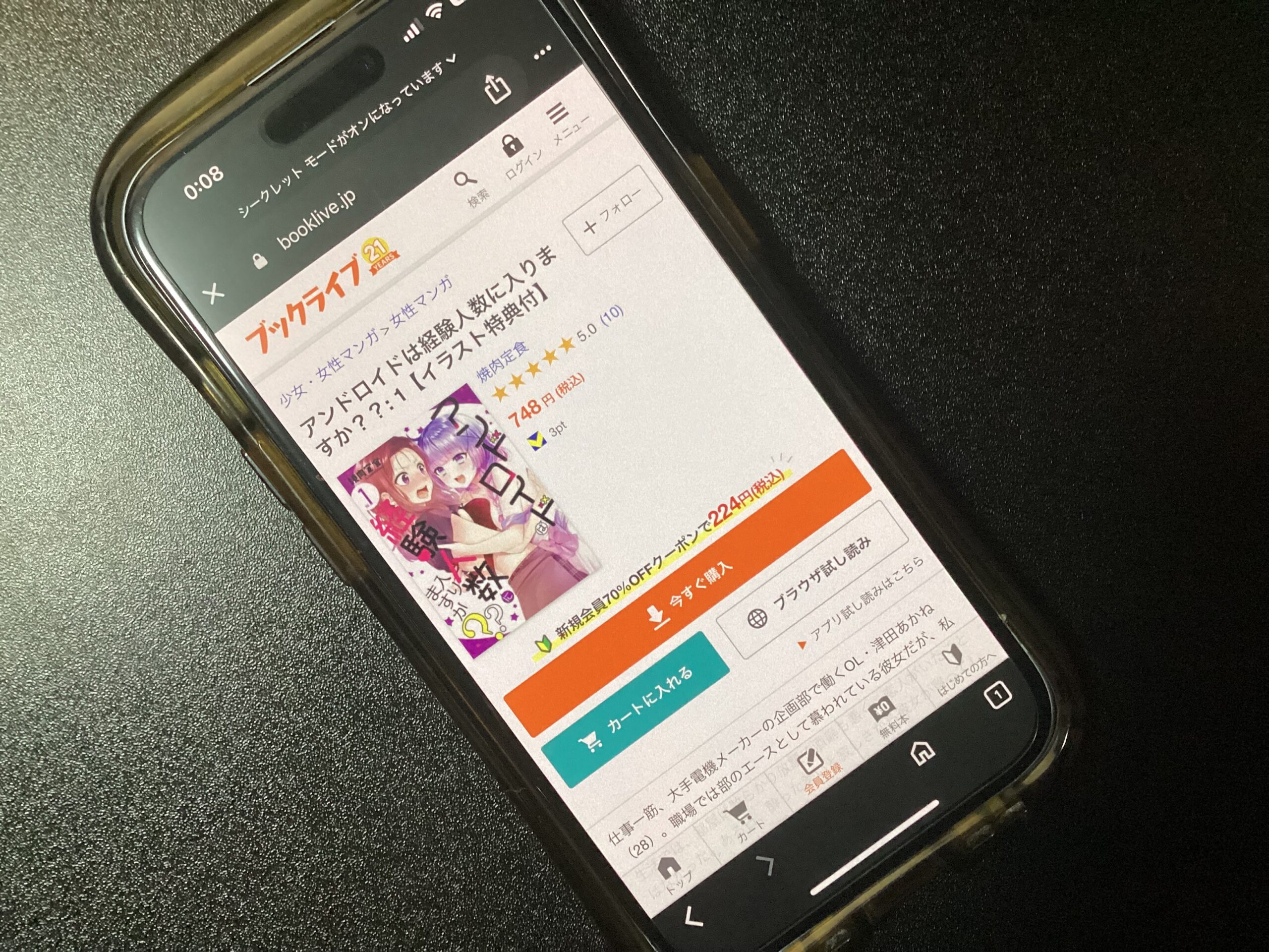 アンドロイドは経験人数に入りますか？？ 全巻 ブックライブ