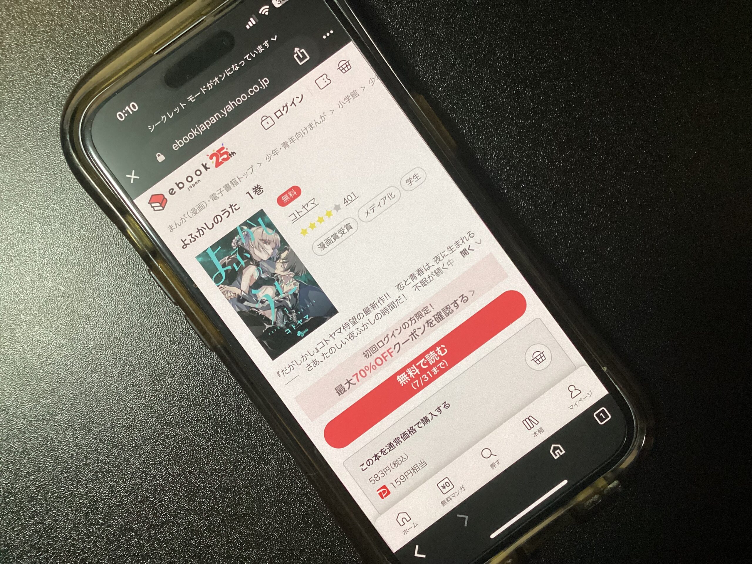 よふかしのうた 全巻 ebookjapan